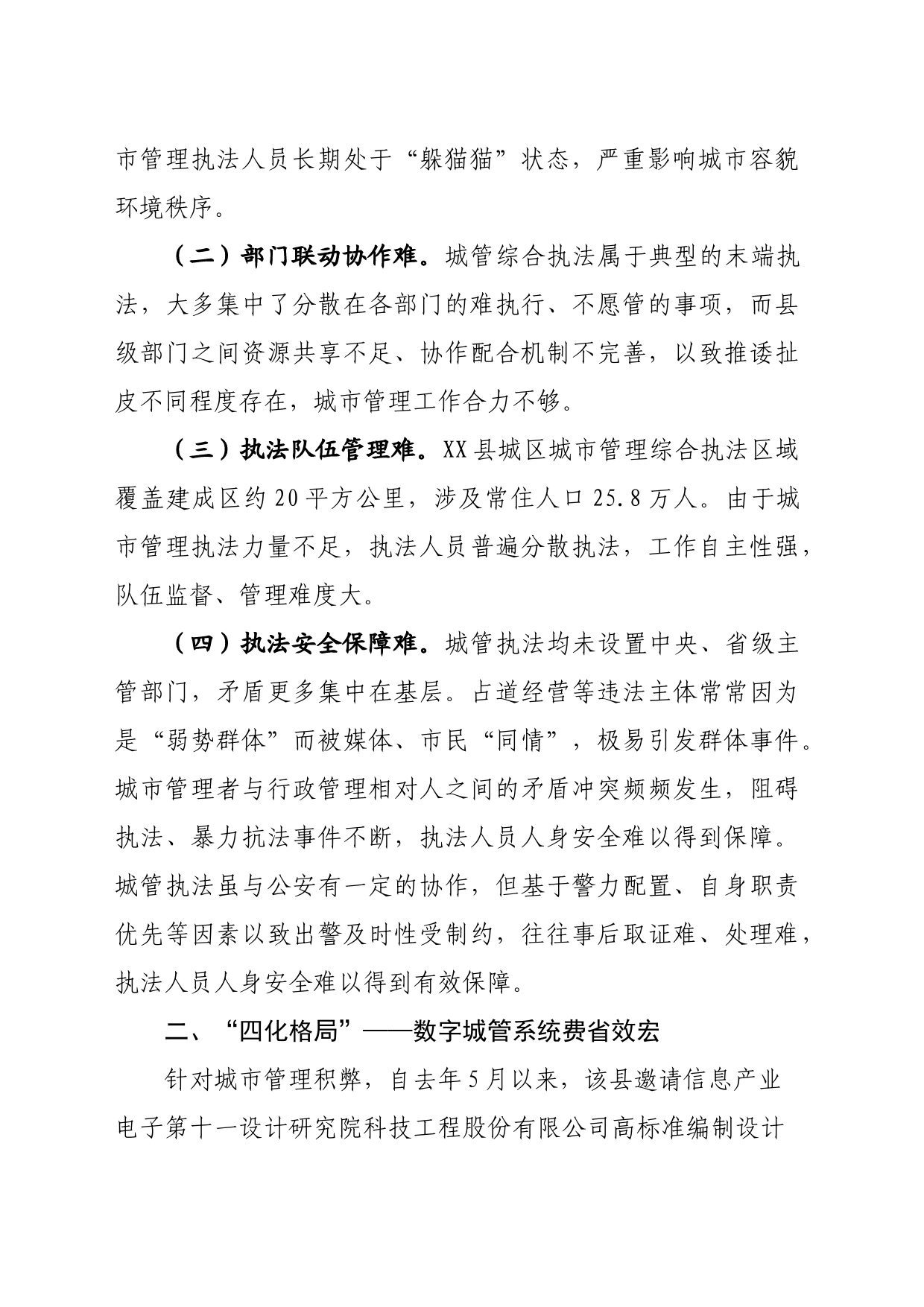 探索构建数字化城市管理“四化格局”_第2页