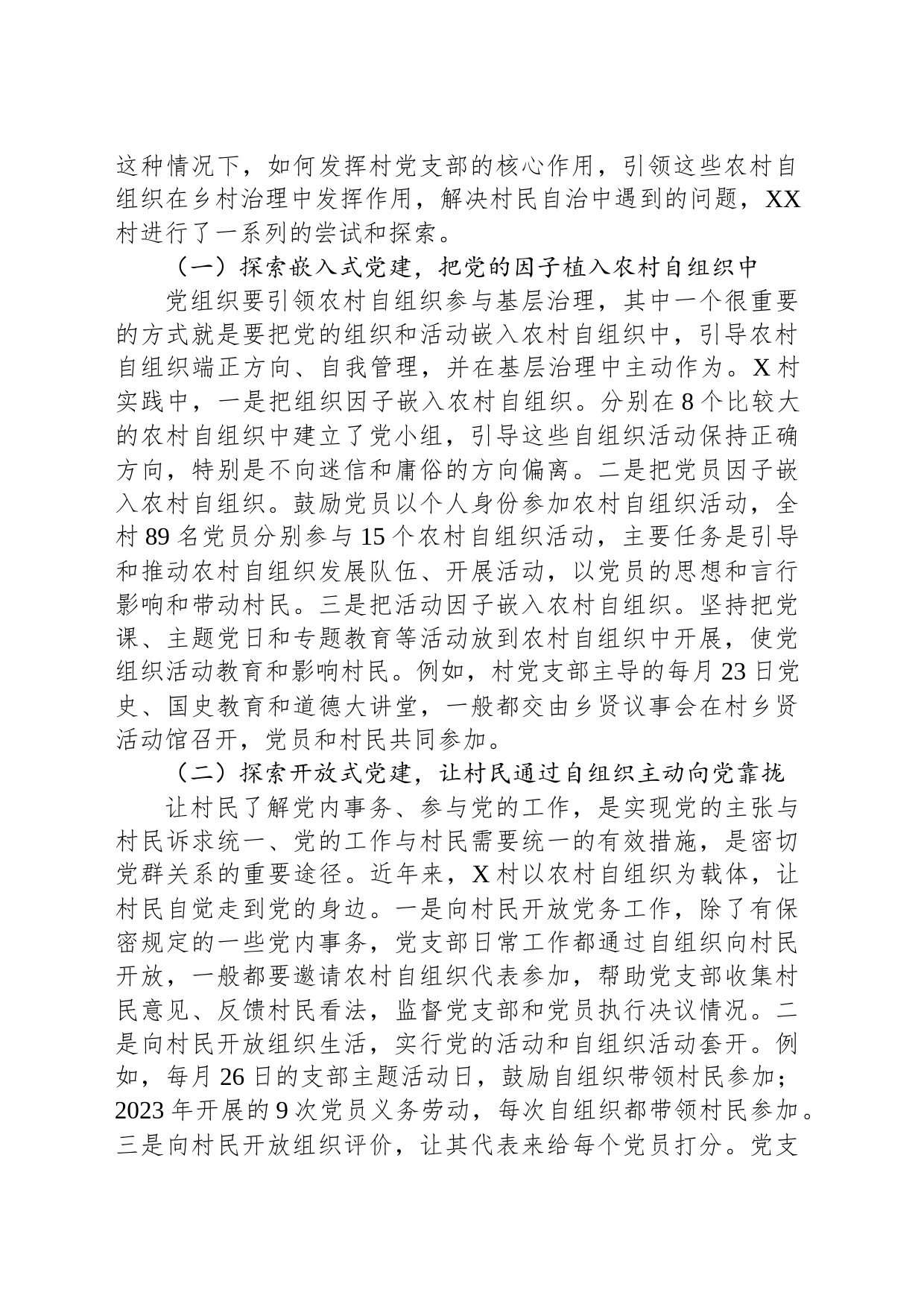 村党建引领乡村治理调研报告_第2页