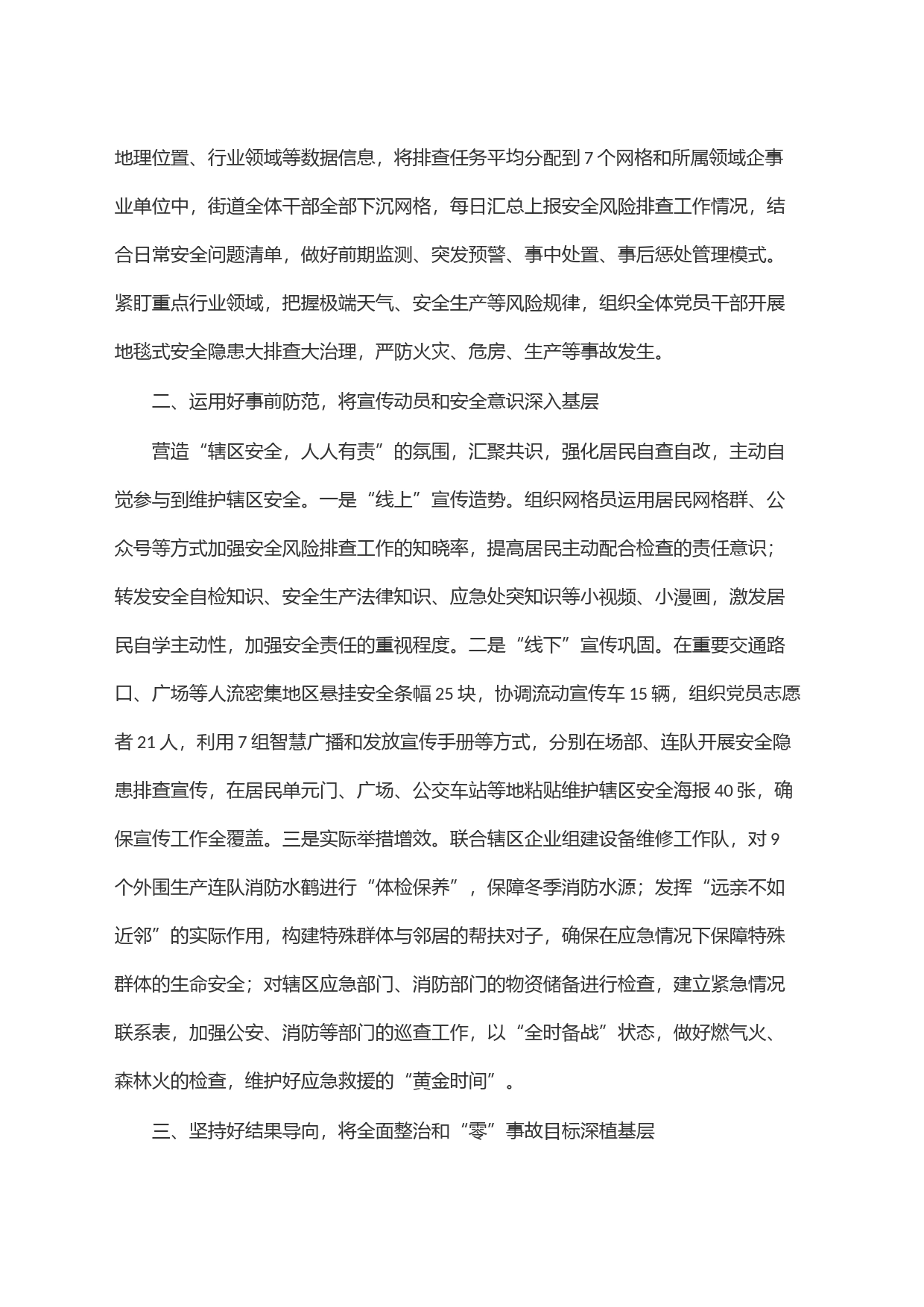某街道经验做法：深化能力作风建设提高辖区安全系数_第2页