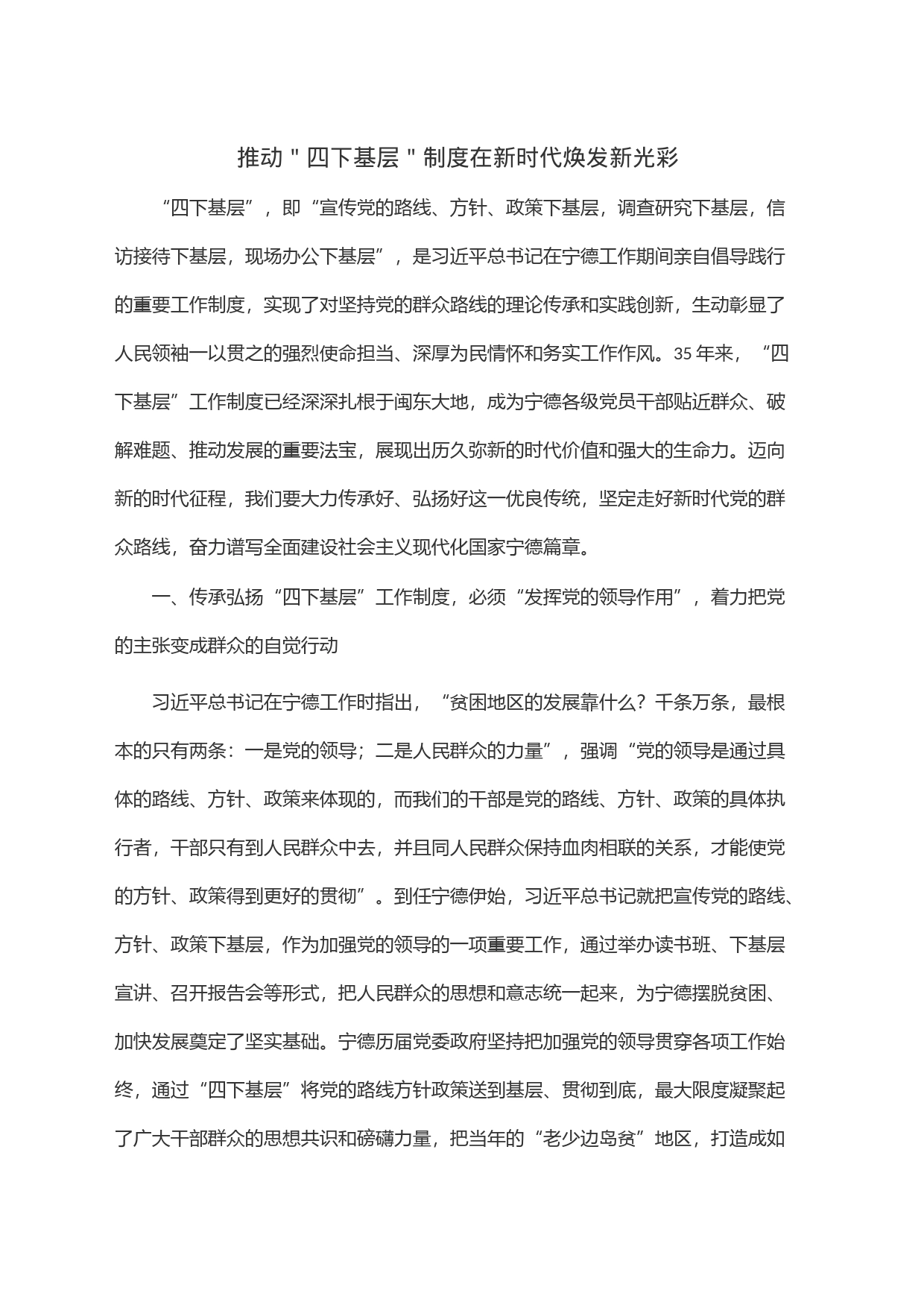 推动＂四下基层＂制度在新时代焕发新光彩_第1页