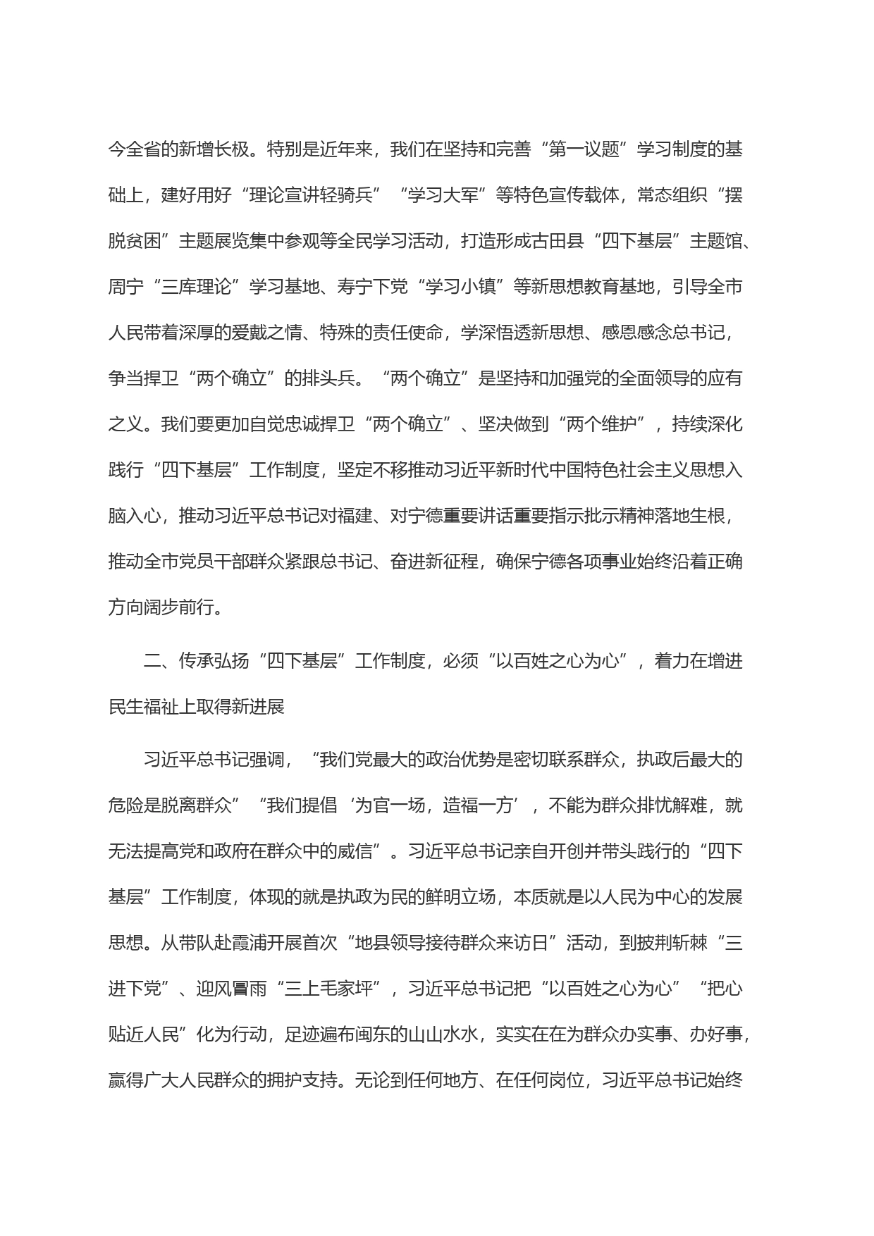 推动＂四下基层＂制度在新时代焕发新光彩_第2页