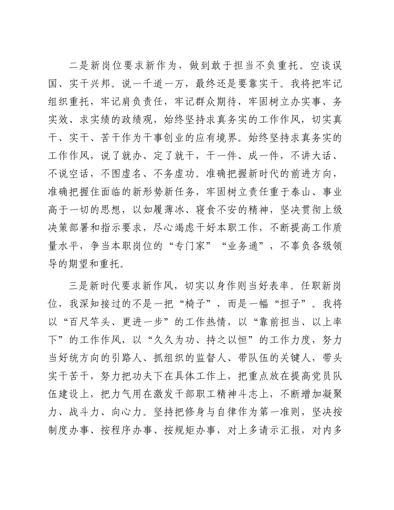 某财政局书记在宣布干部任职命令大会上的表态发言_第2页