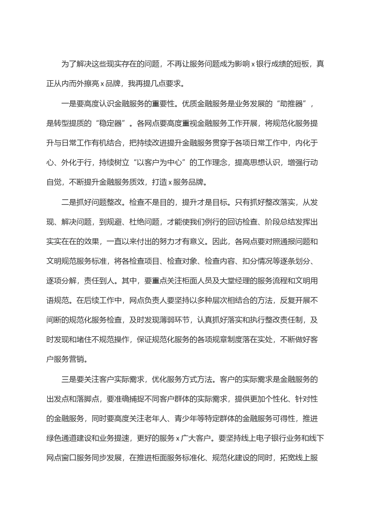某银行领导在全行规范化服务总结会上的讲话_第2页