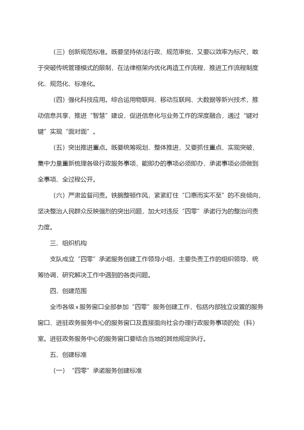 推进＂四零＂承诺服务创建工作实施方案_第2页