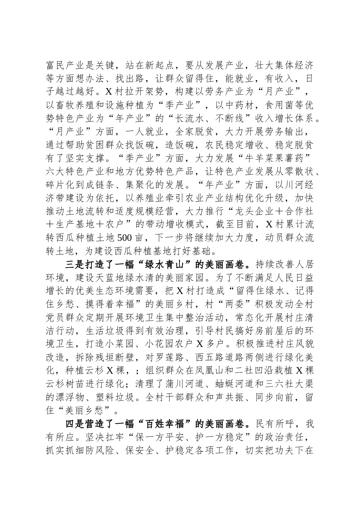 村驻村帮扶工作队典型材料_第2页
