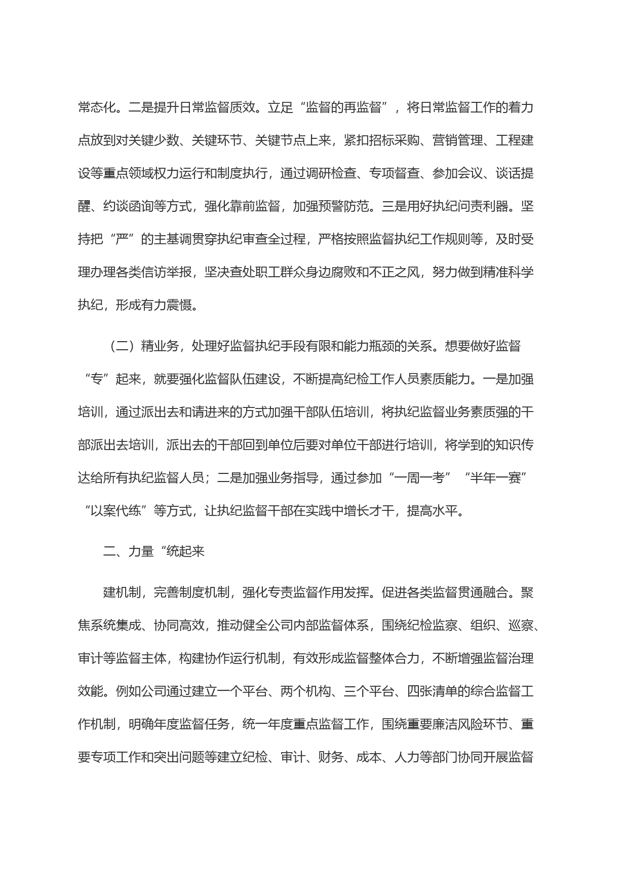 提升纪委专责监督质效，保障企业高质量发展_第2页