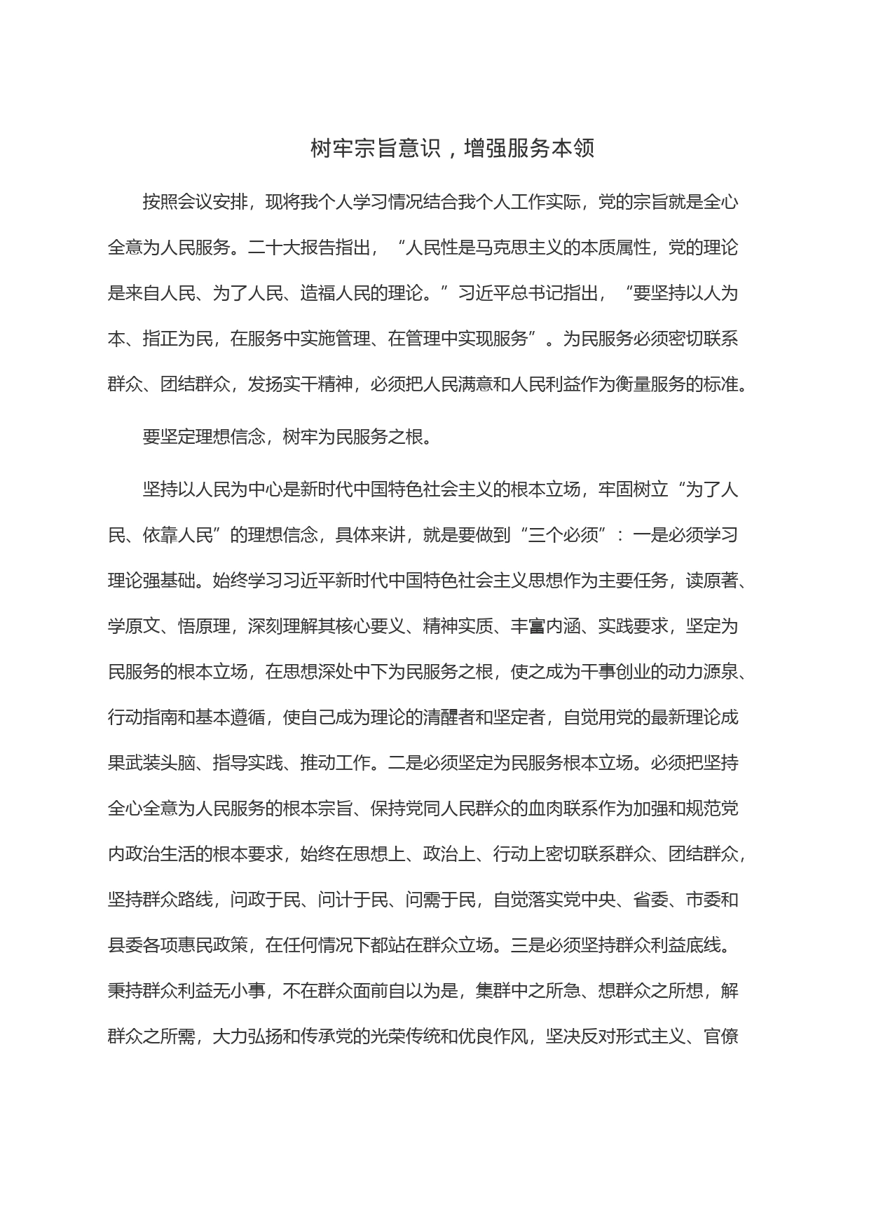 树牢宗旨意识，增强服务本领_第1页