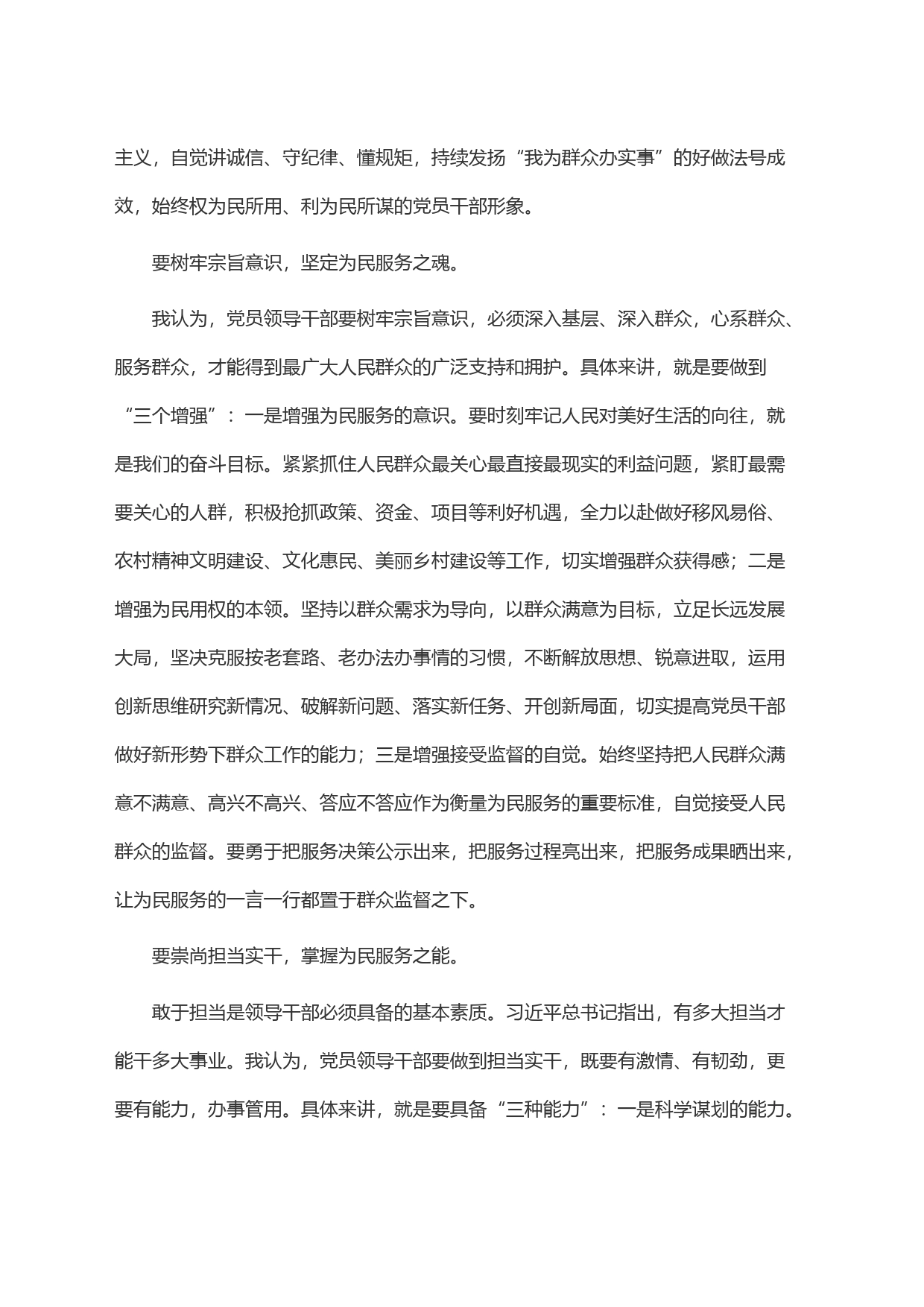 树牢宗旨意识，增强服务本领_第2页
