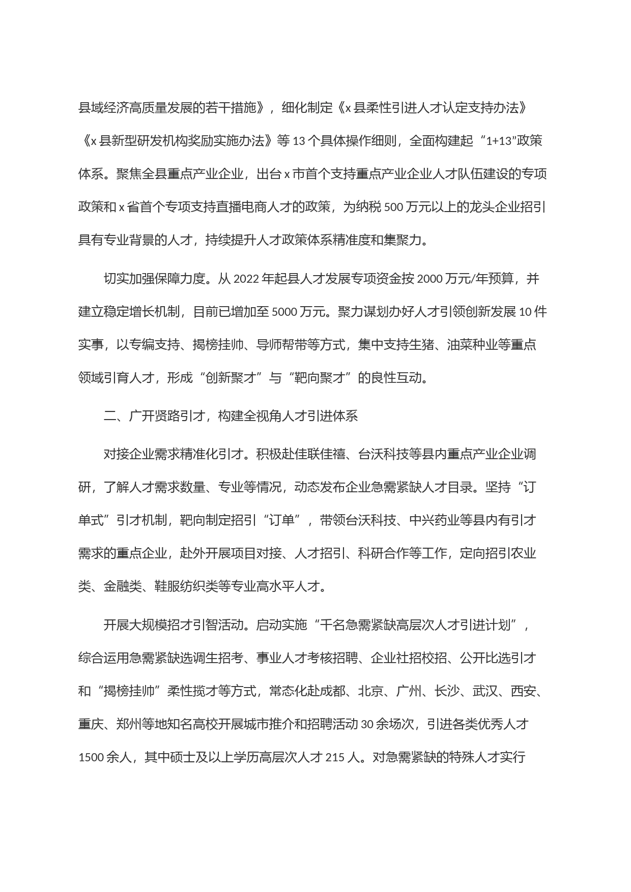 构建重点产业企业人才引育用留全链条机制_第2页