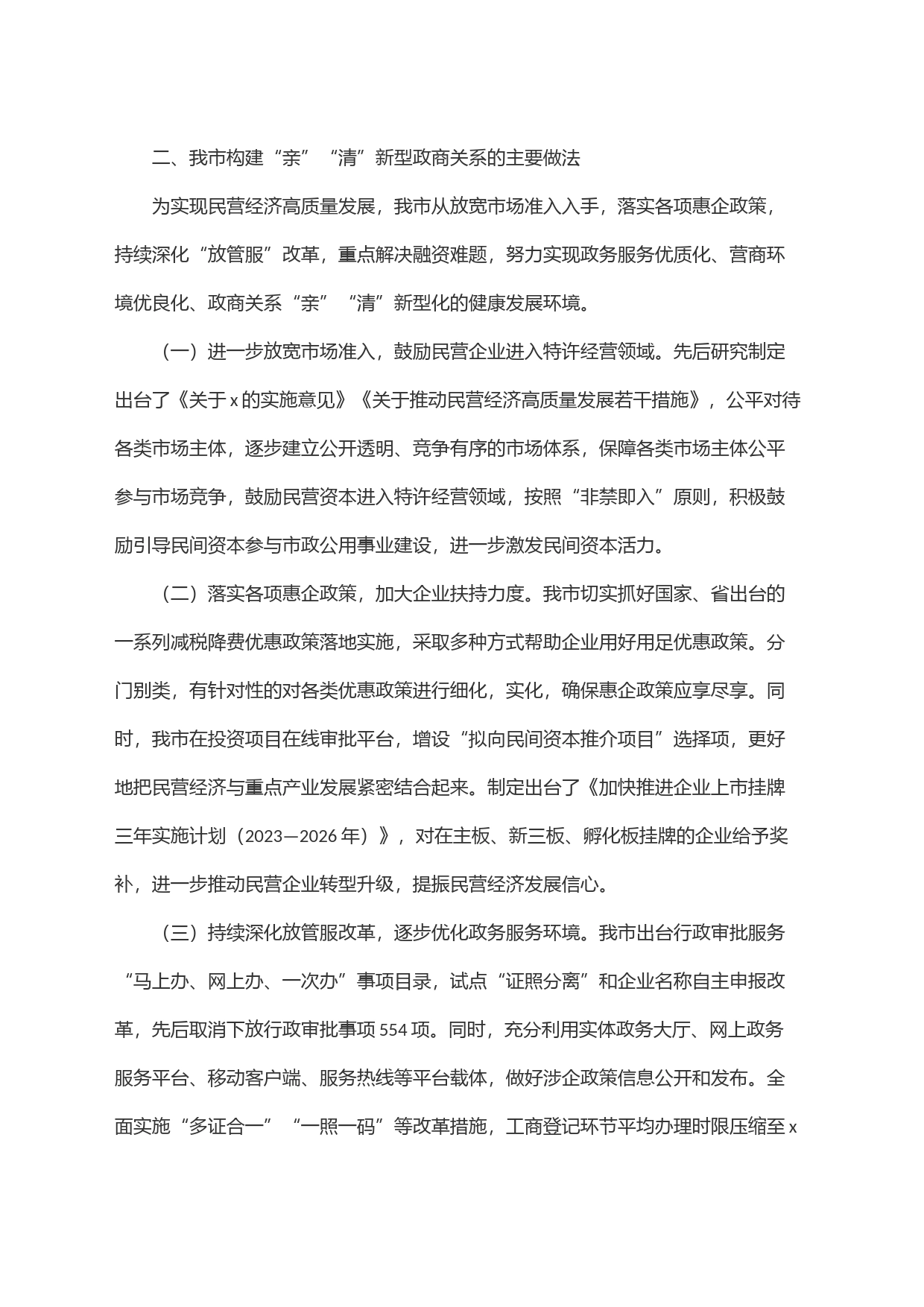 构建＂亲＂＂清＂新型政商关系促进民营经济健康发展_第2页