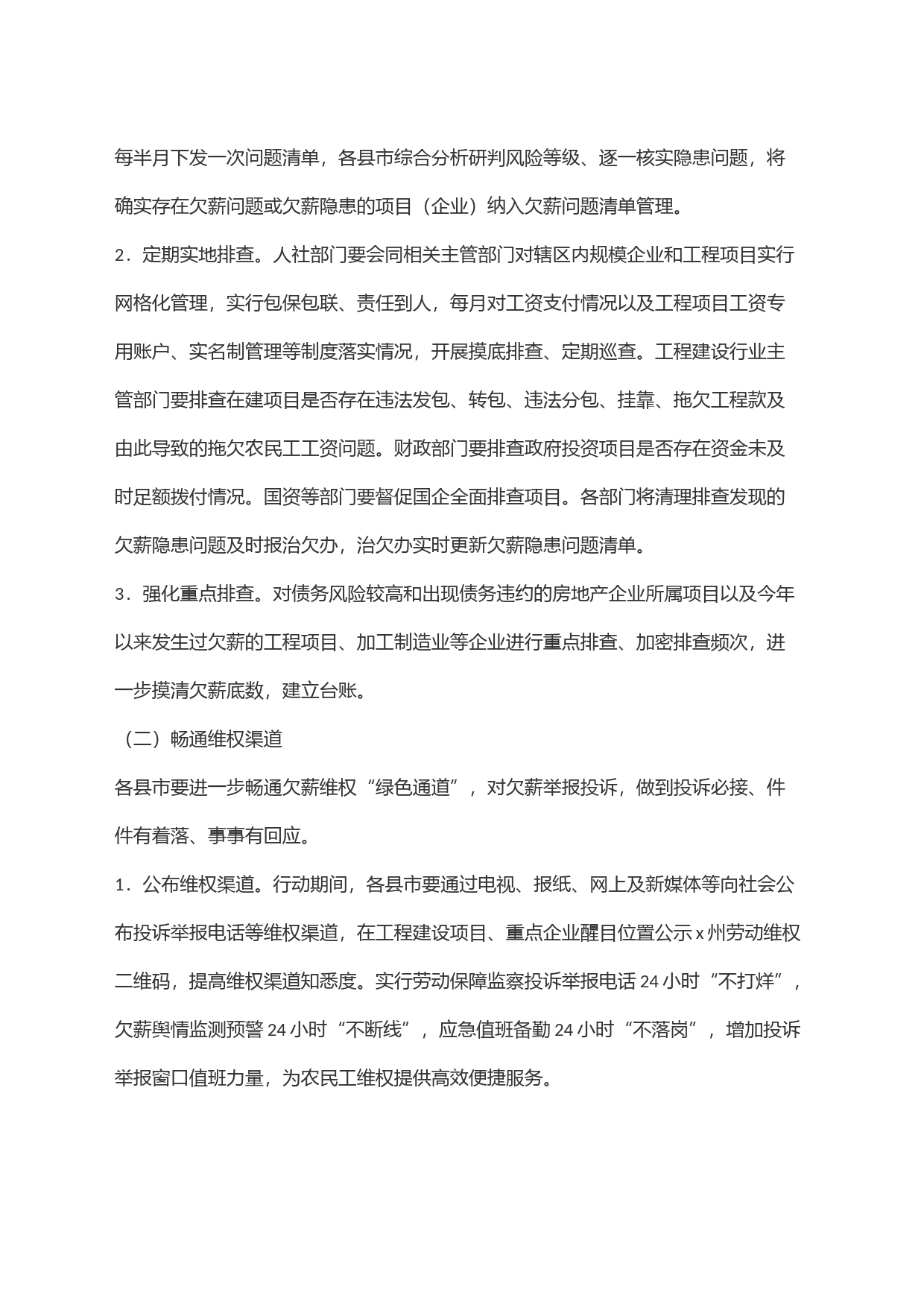 根治欠薪冬季专项行动实施方案_第2页