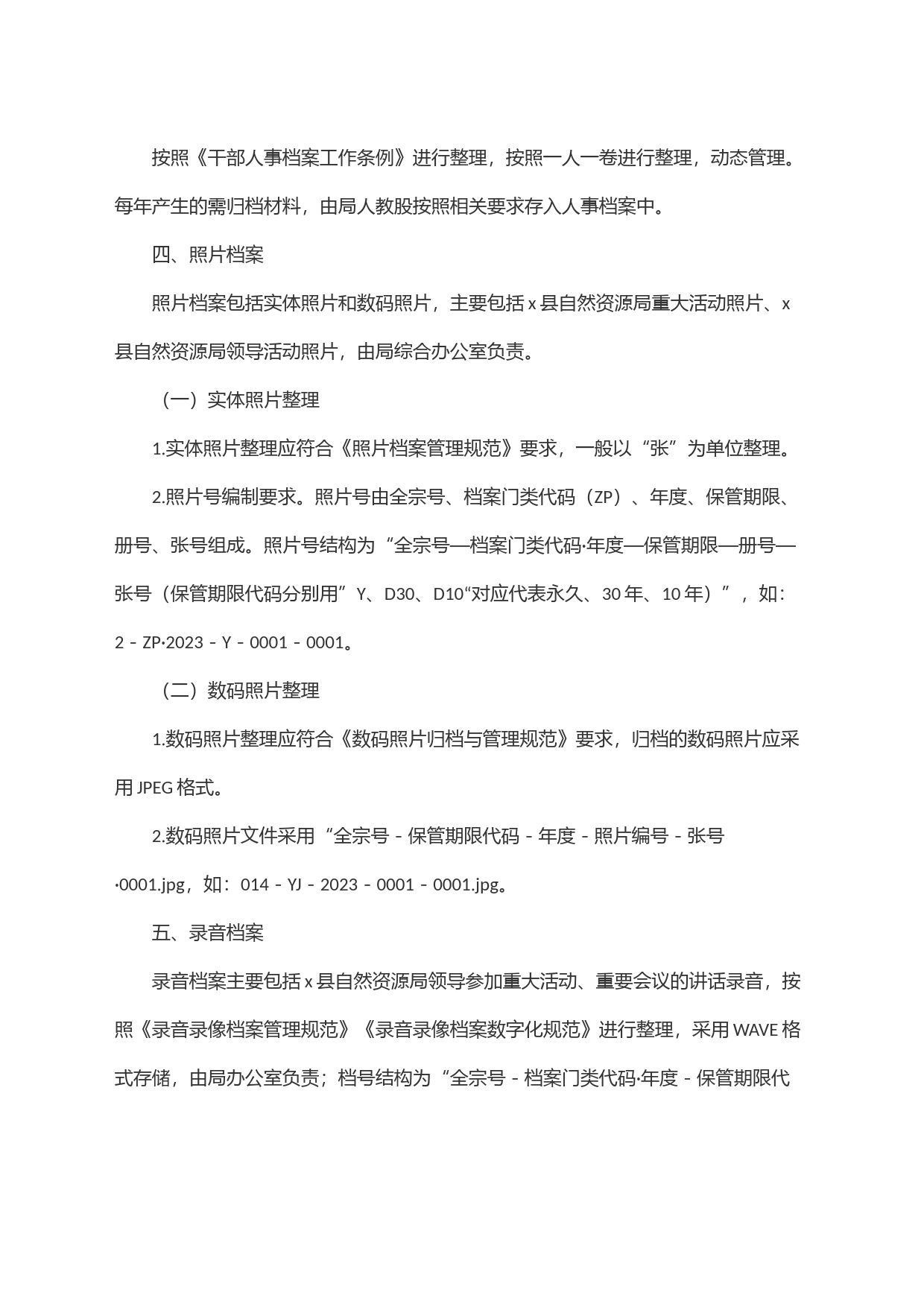 档案分类方案、文件材料归档范围和文书档案保管期限表三合一制度_第2页