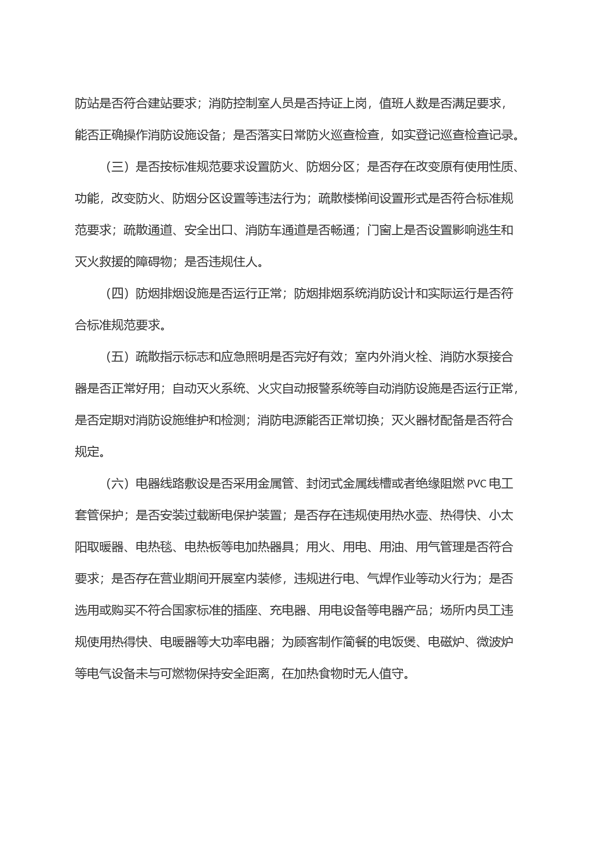 歌舞娱乐场所交叉检查治理工作方案_第2页