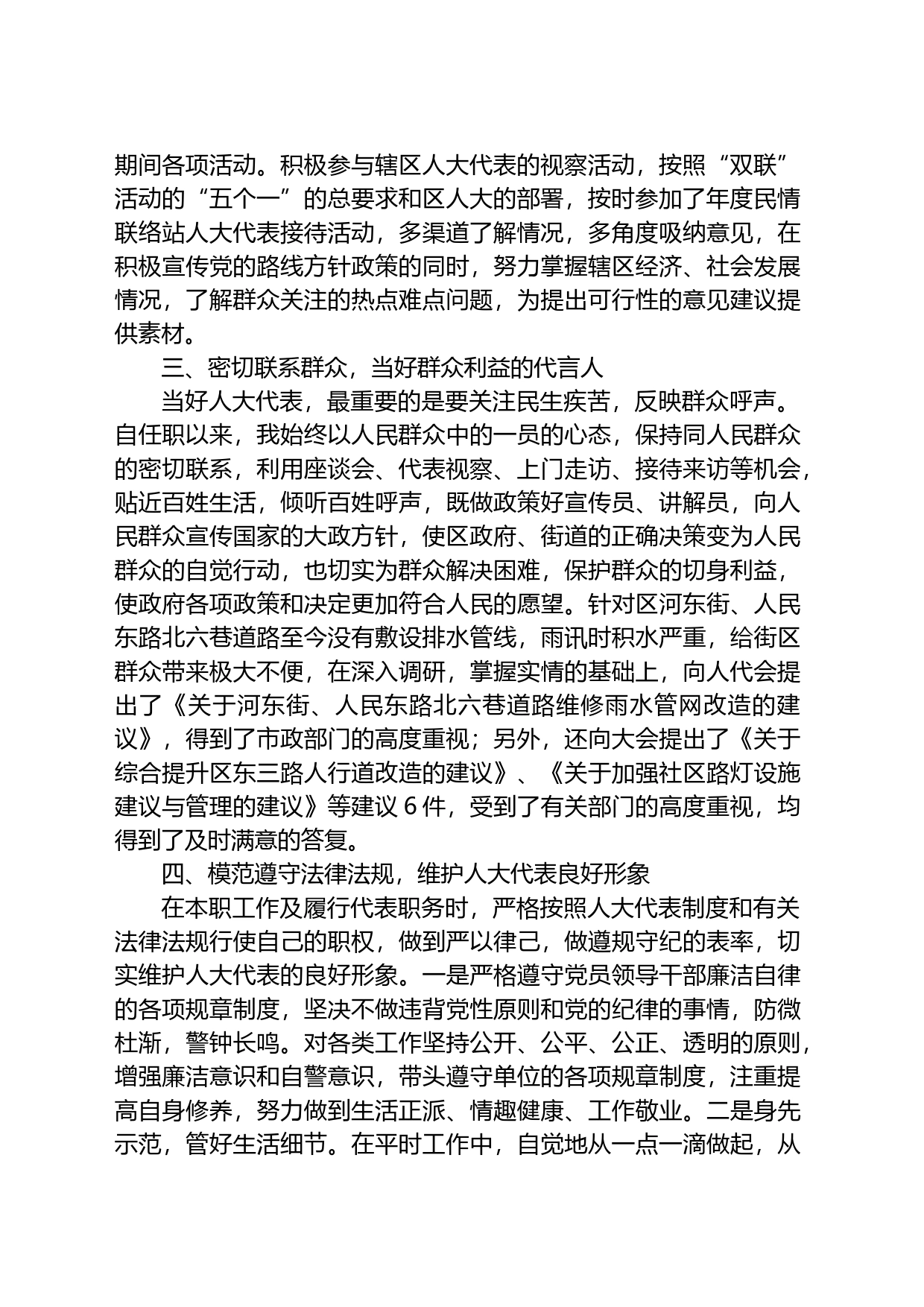 检察院院长在全区2023年人大代表述职会议上的发言_第2页