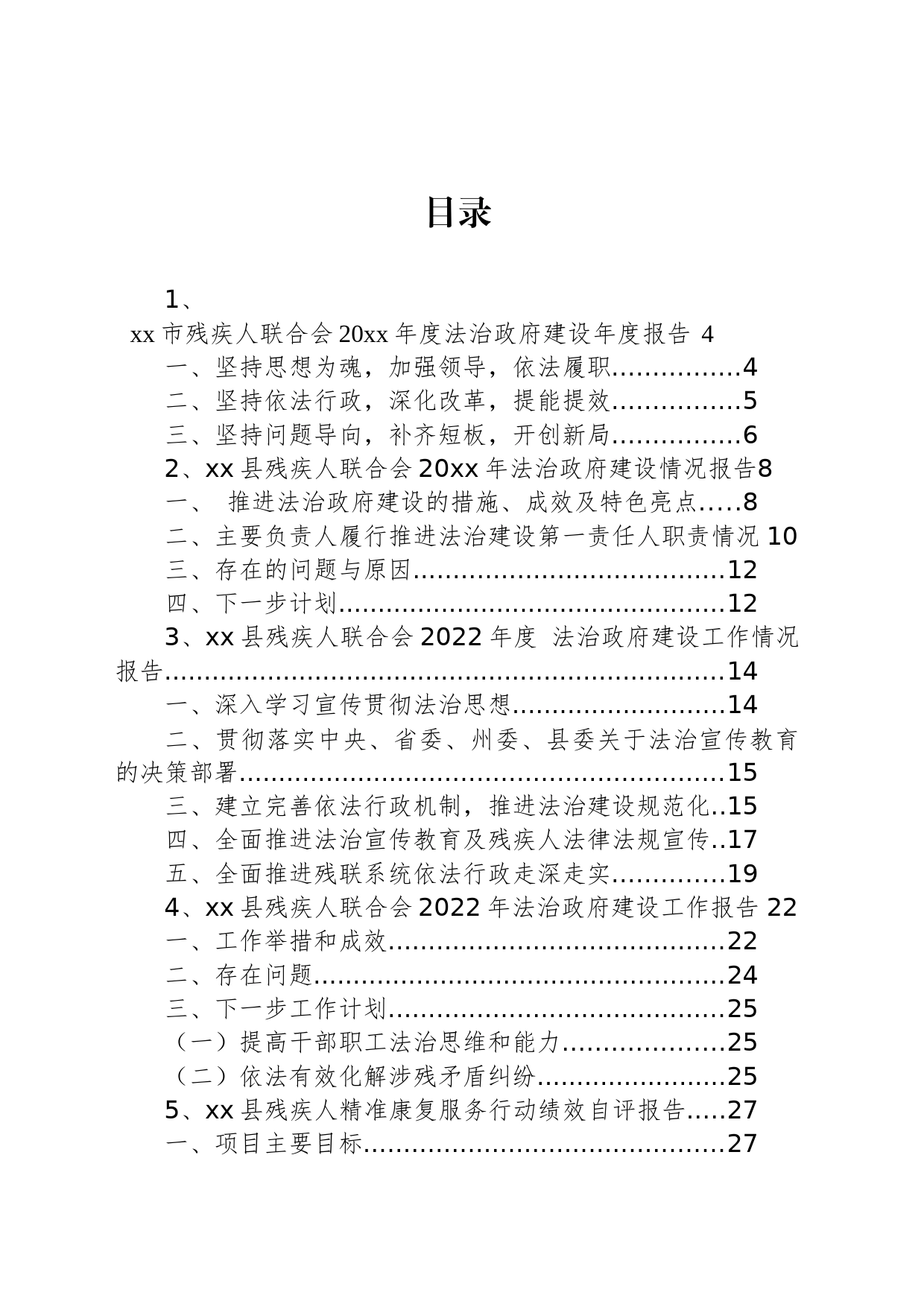 残疾人联合会法治政府建设情况报告汇编（10篇）_第1页