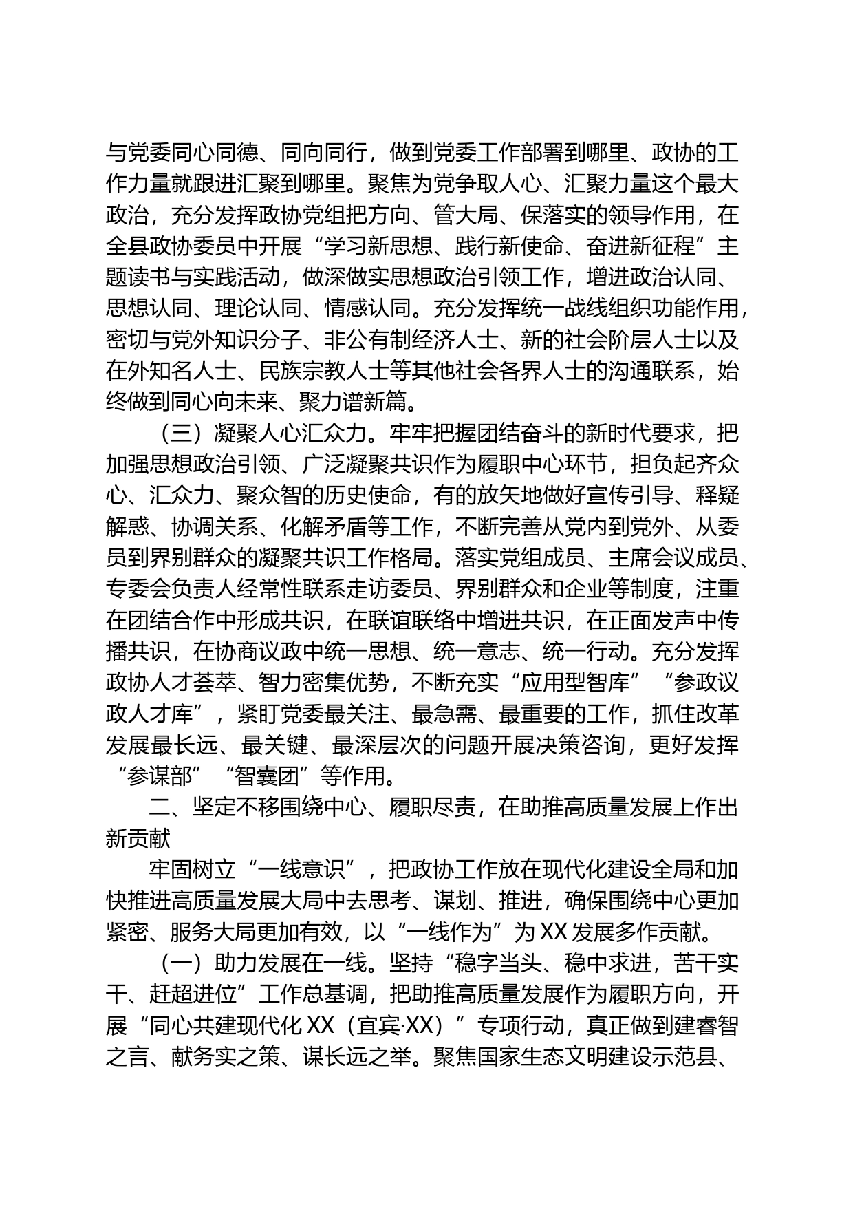 政协主席党课辅导：齐众心汇众力聚众智+谱写中国式现代化新篇章_第2页