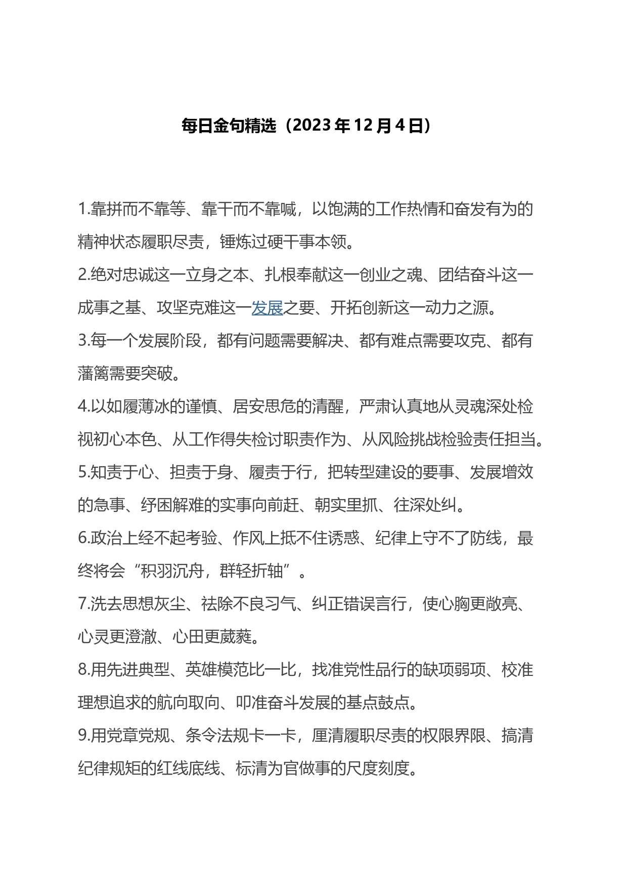 每日金句精选_第1页