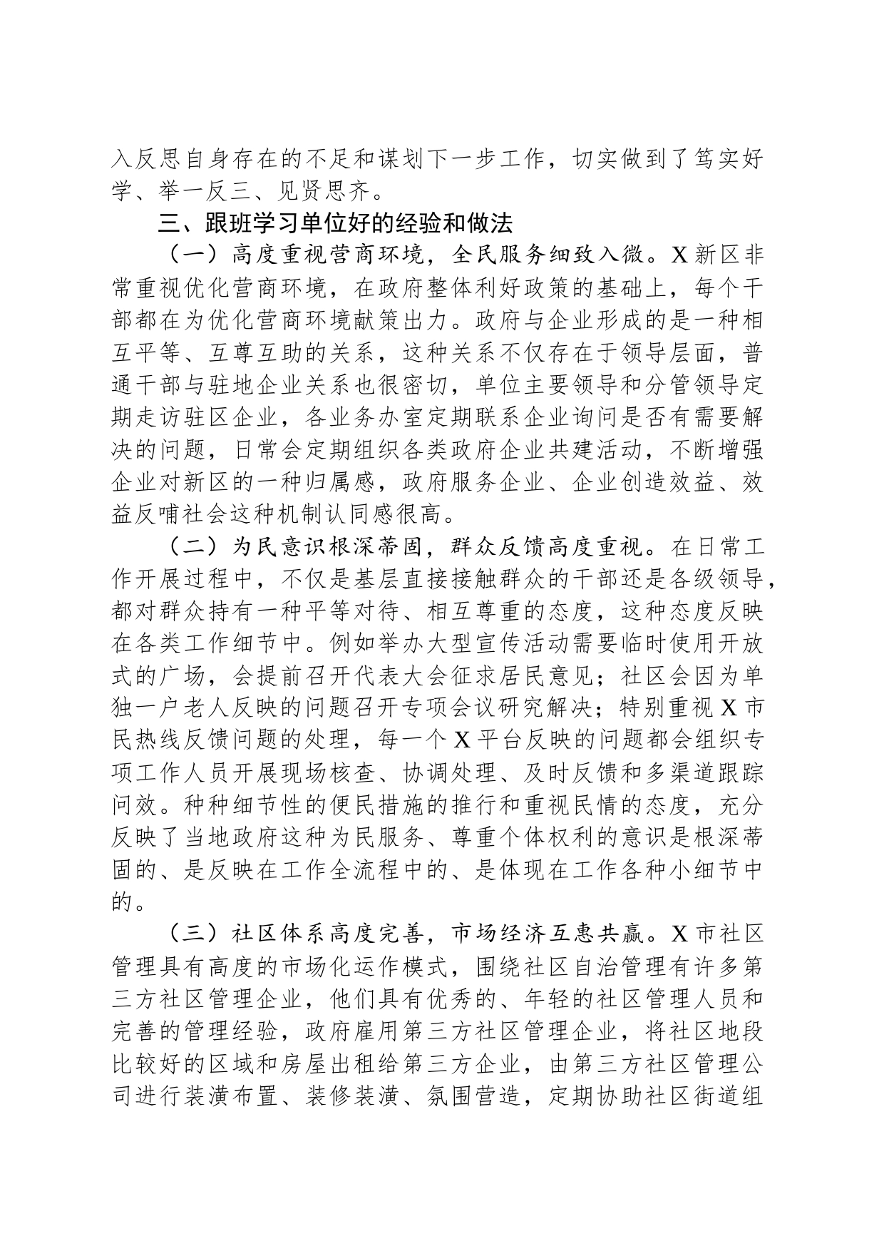 法学会秘书长赴跟班学习干部心得体会_第2页