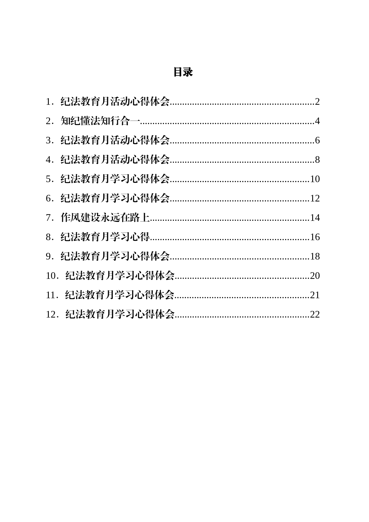 法纪教育学习心得汇编（13篇）_第1页