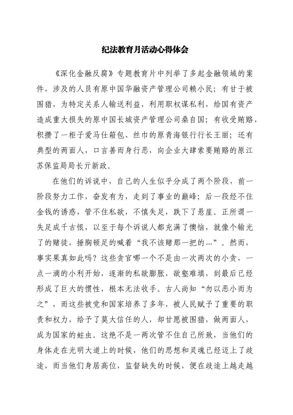 法纪教育学习心得汇编（13篇）_第2页