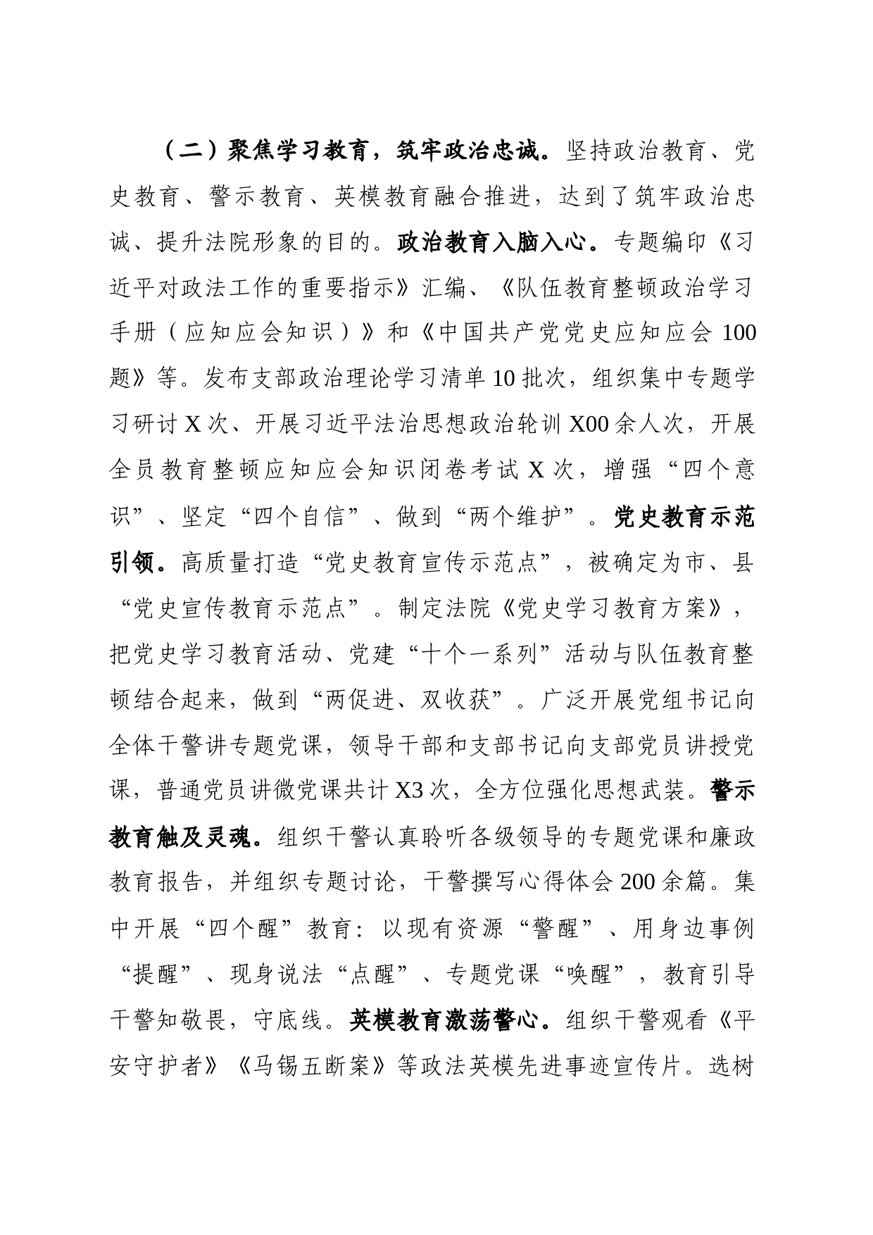 法院工作总结_第2页