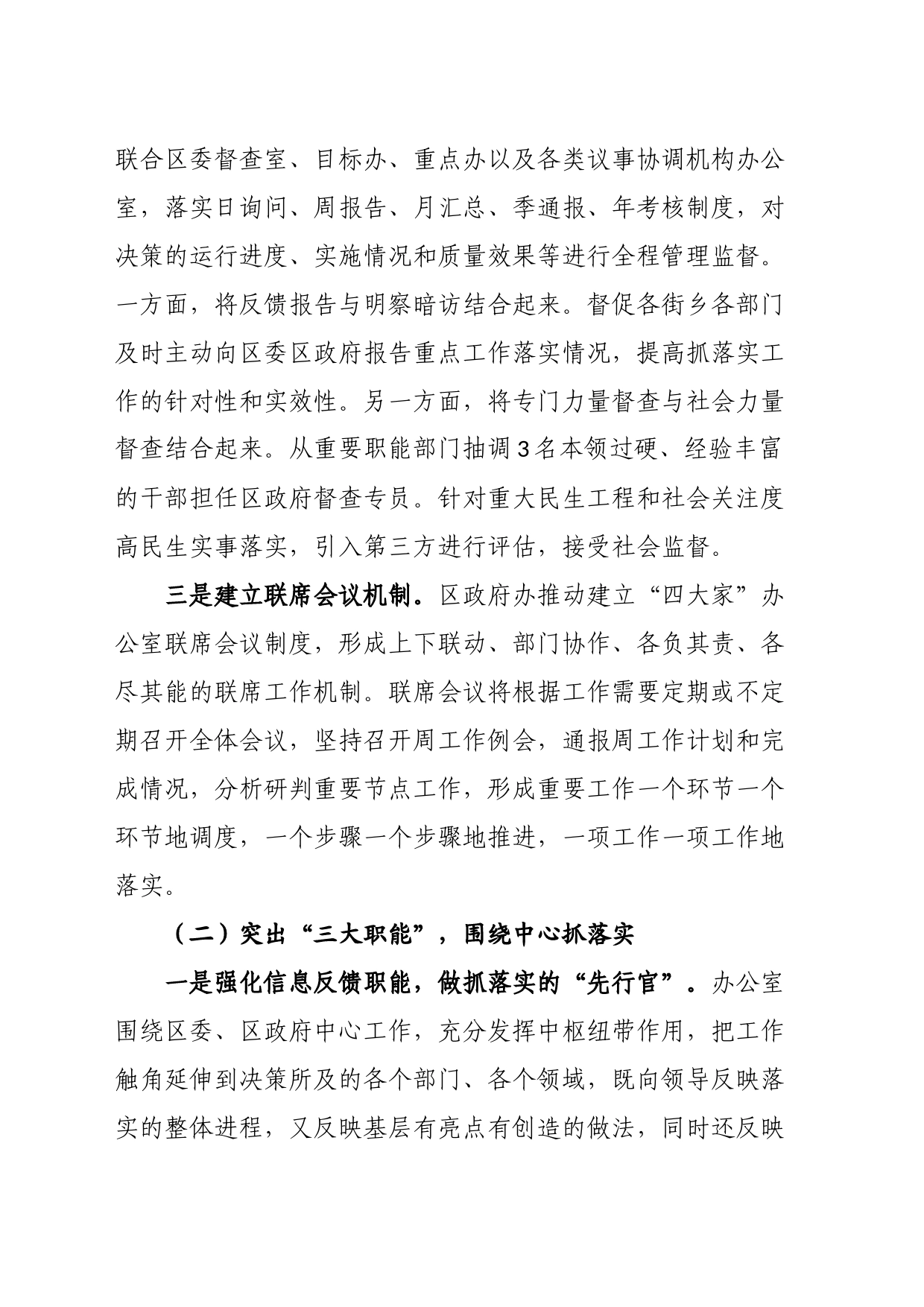 政府办贯彻落实重大决策部署工作情况汇报_第2页