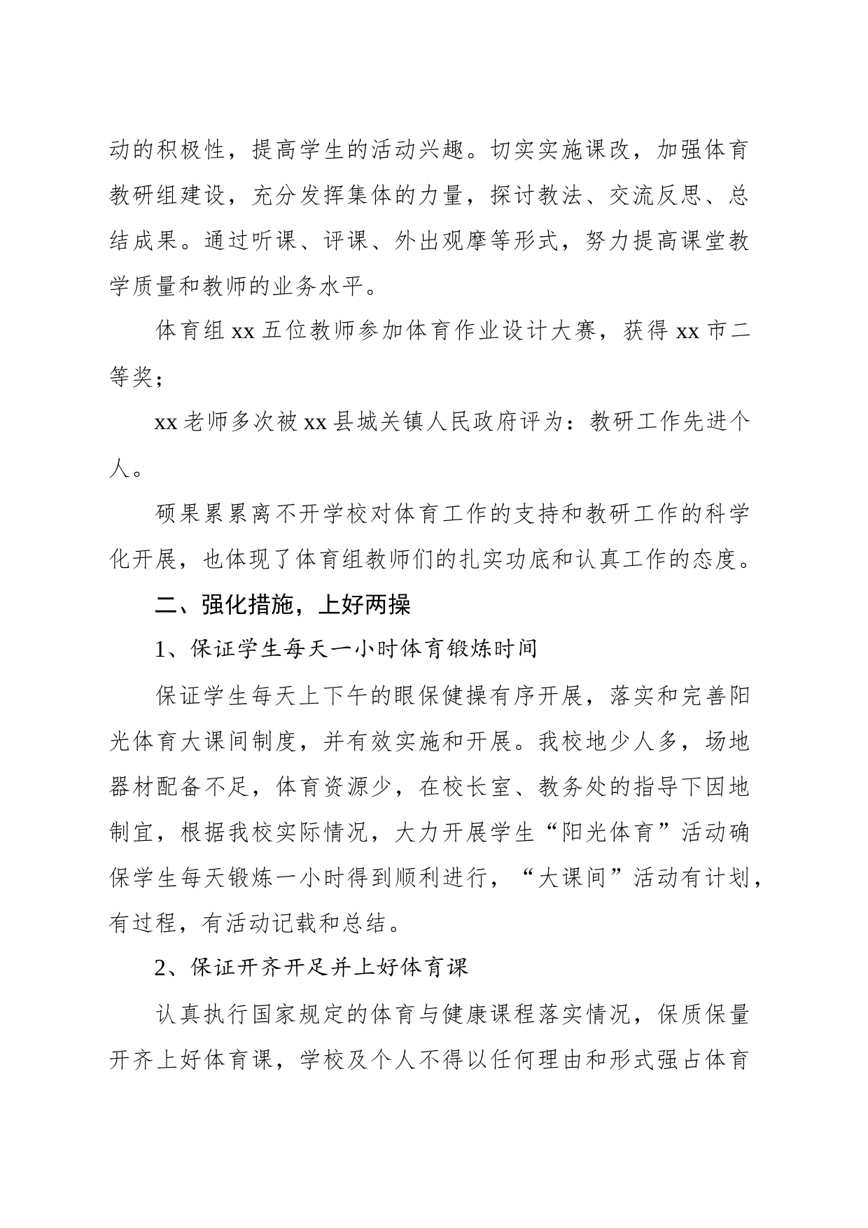 民族中学2023年体育工作开展情况总结_第2页