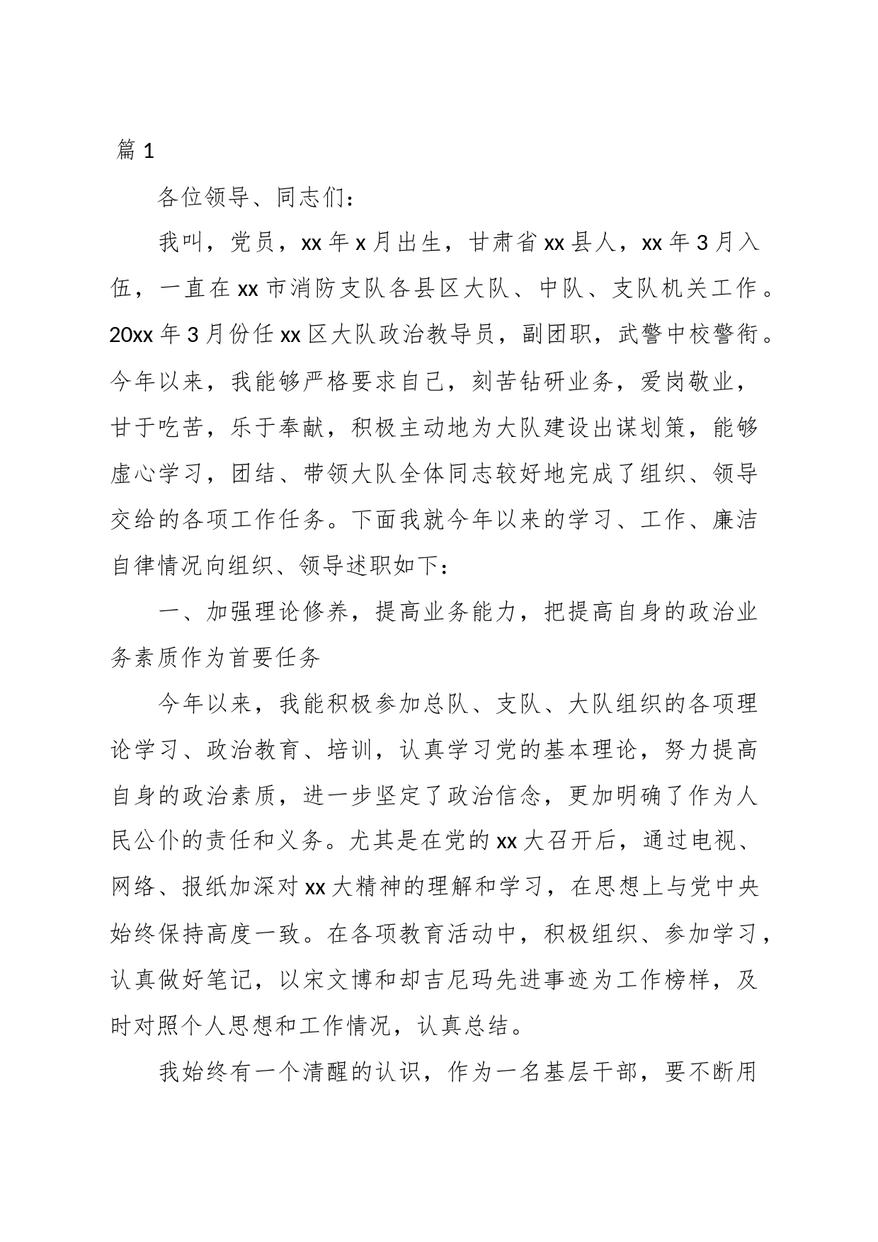 政治指导员的述职报告汇编（18篇）_第1页