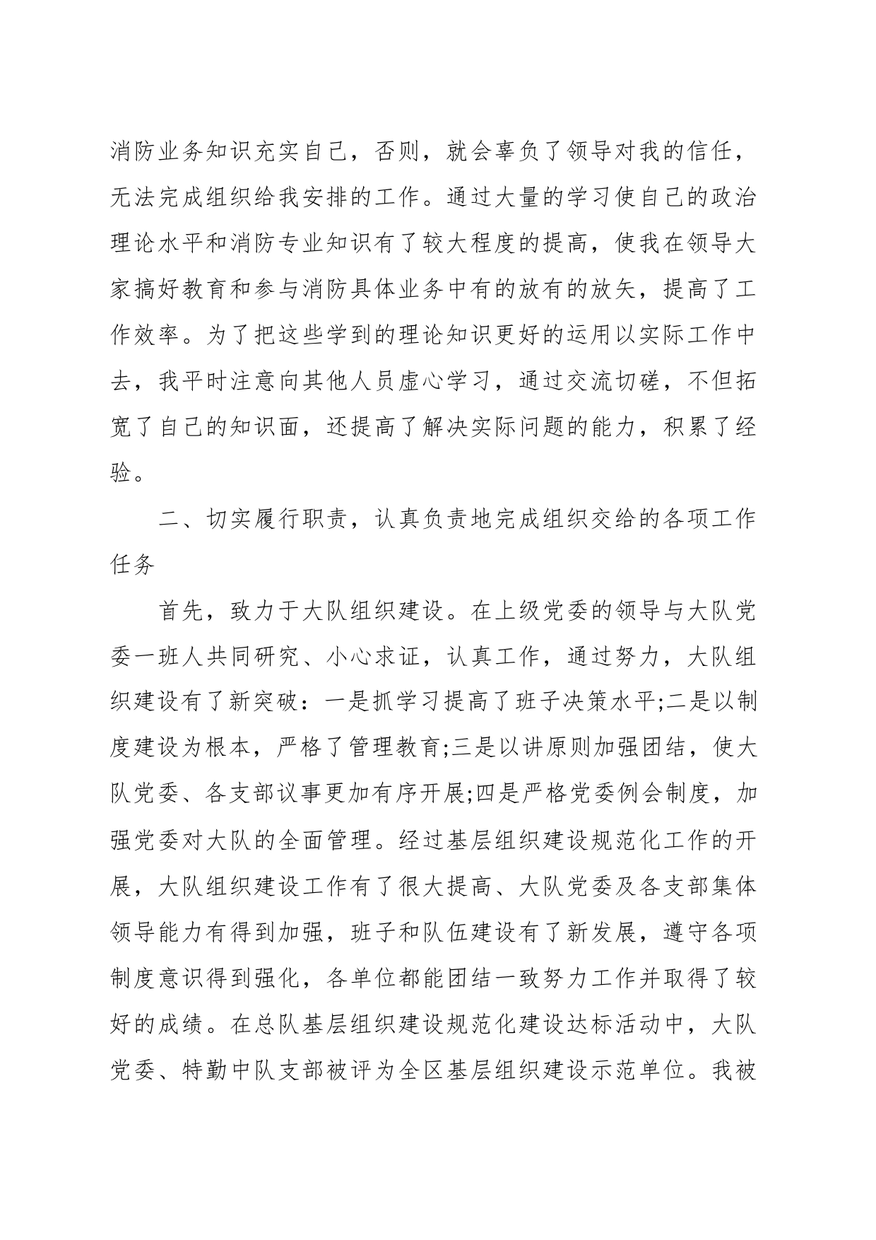 政治指导员的述职报告汇编（18篇）_第2页