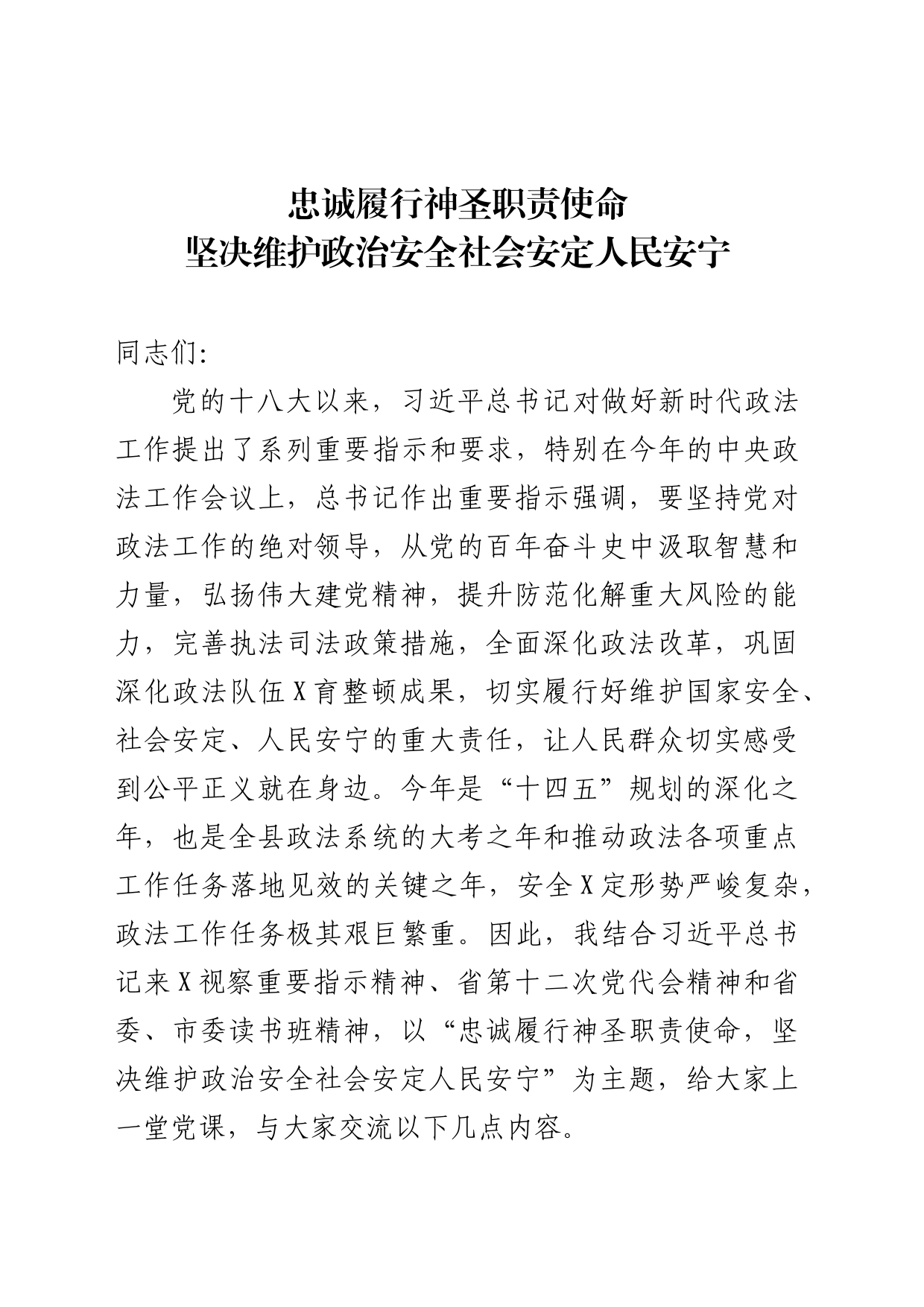 政法党课_第1页