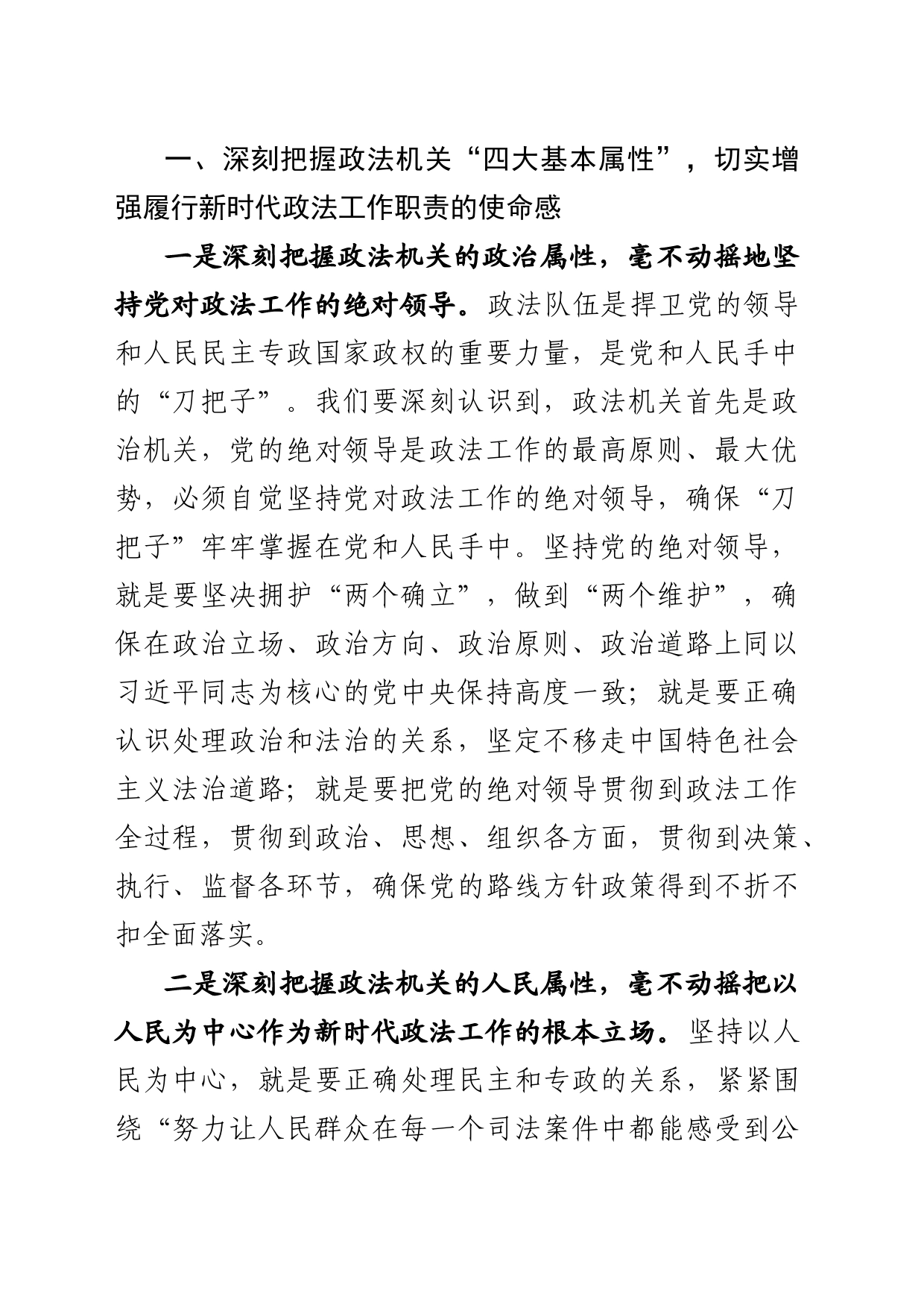 政法党课_第2页