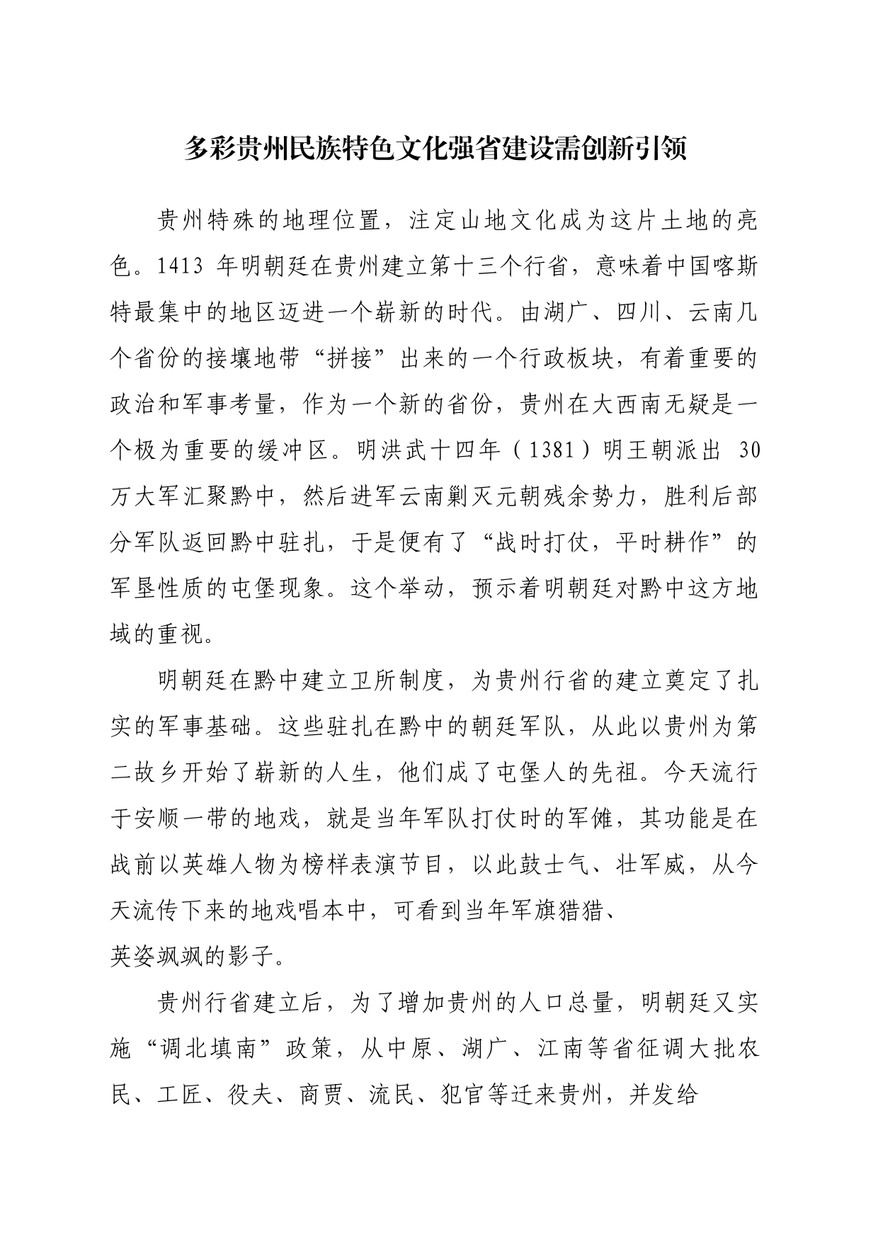 民族特色文化强省建设需要创新引领_第1页