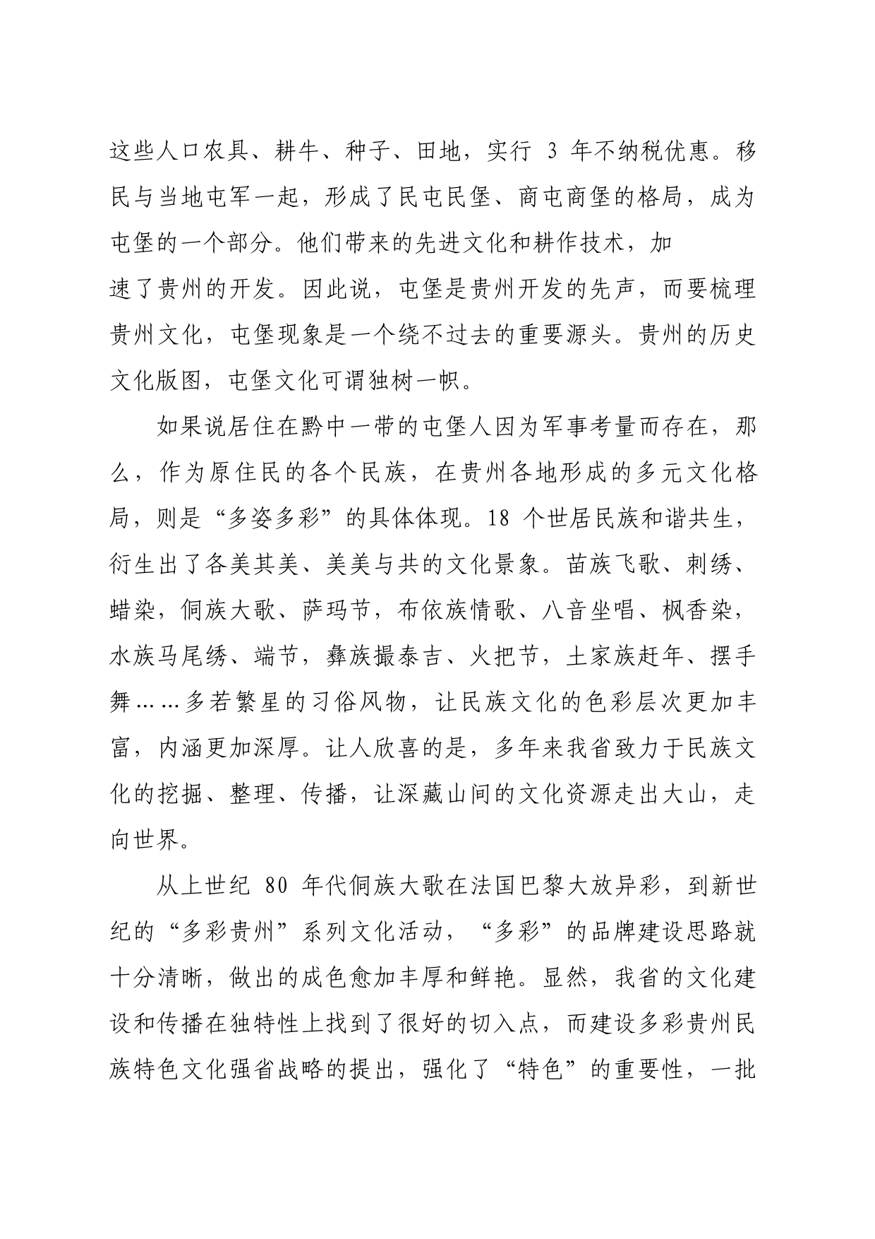 民族特色文化强省建设需要创新引领_第2页