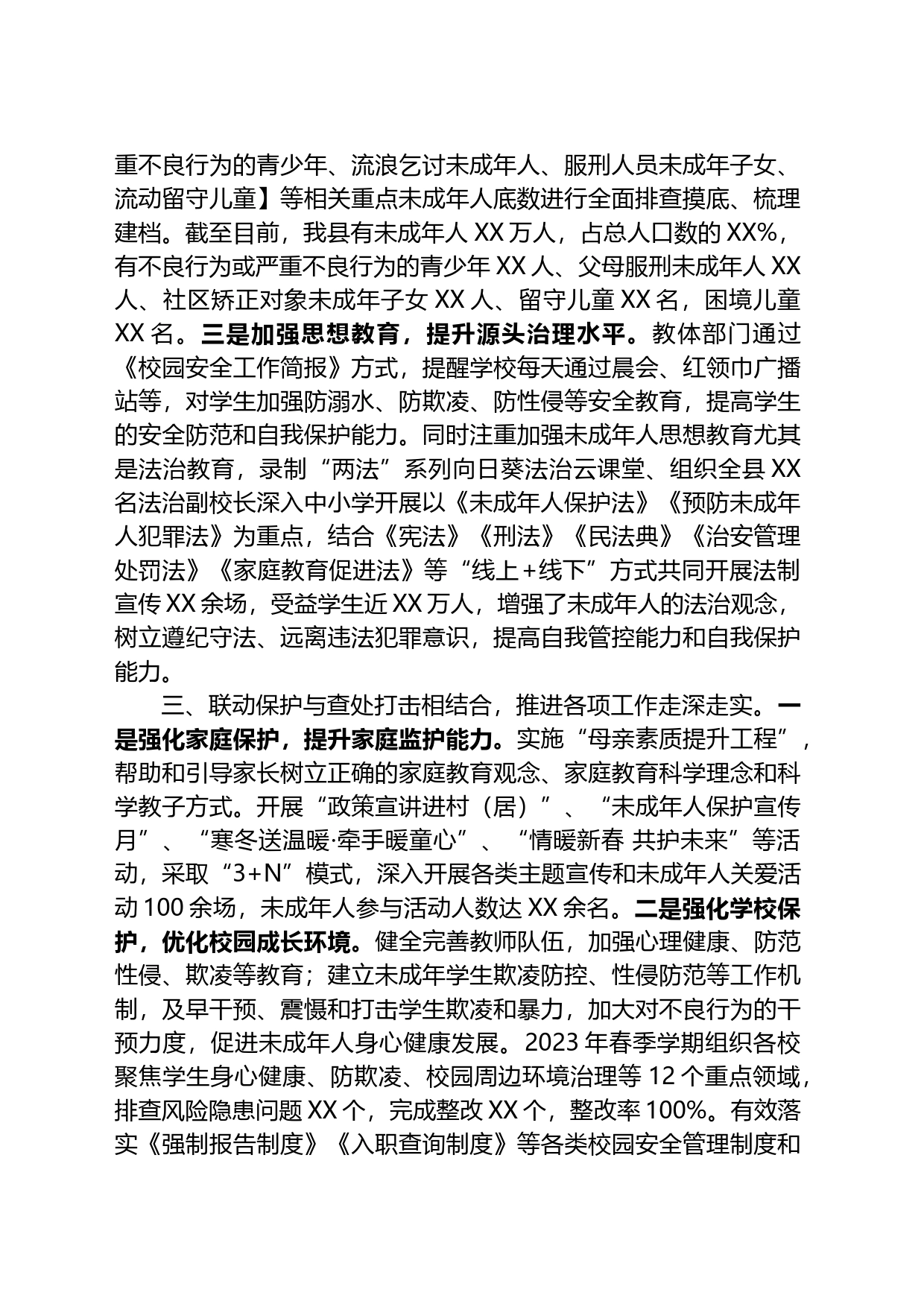 政法委2023年预防未成年人违法犯罪工作总结_第2页