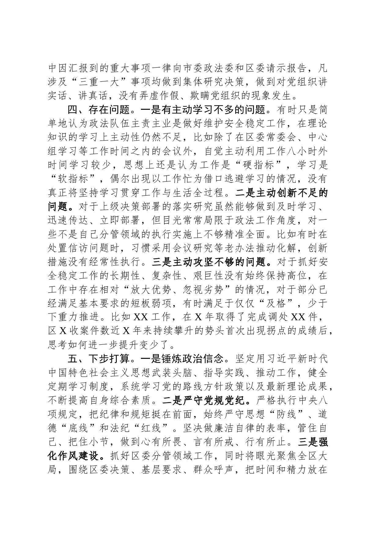 政法委书记个人自查自评材料_第2页