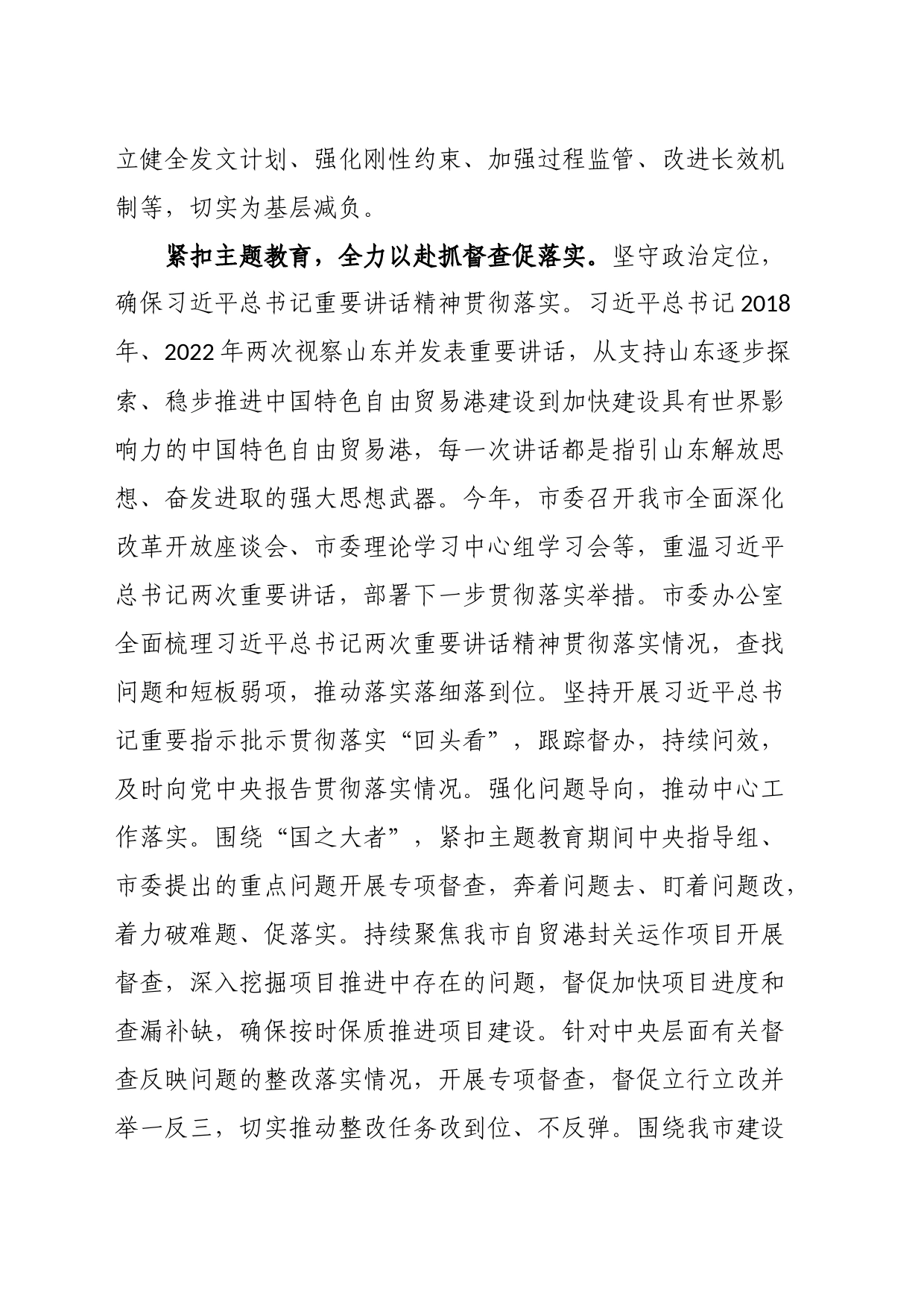 督查室主任在市委办公室机关党支部集体学习研讨会上的交流发言_第2页