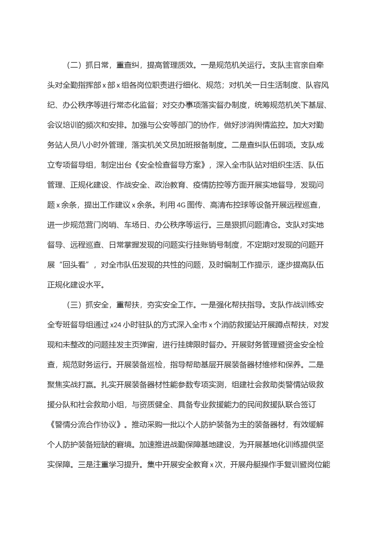 第二季度全市队伍管理教育暨安全形势的报告_第2页