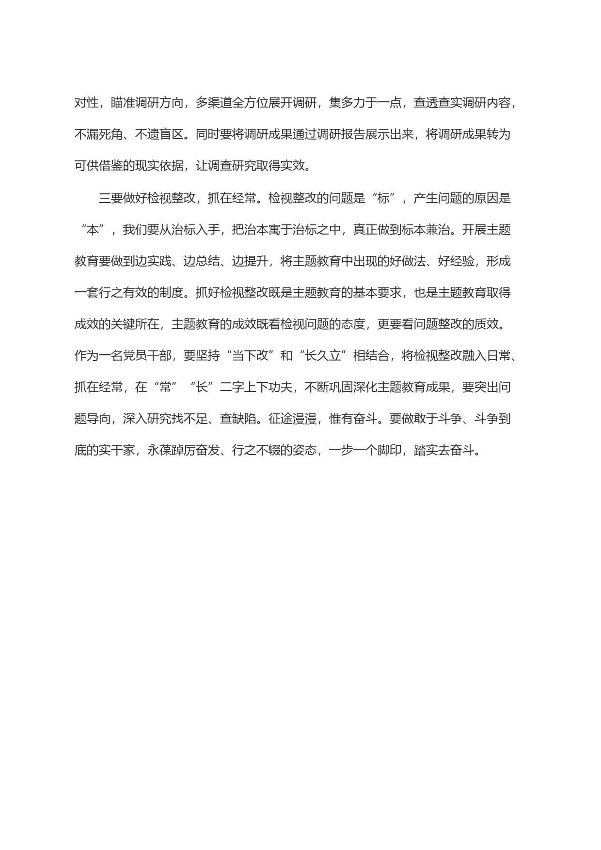 第二批主题教育心得体会_第2页