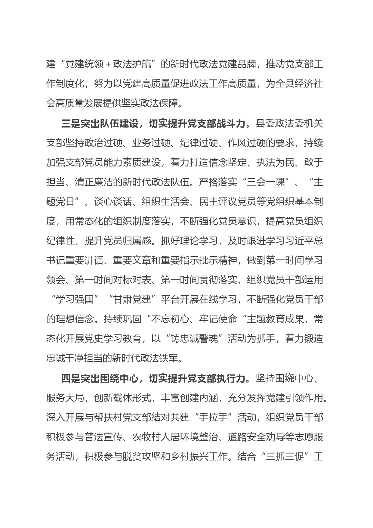 政法委书记在县直机关党建品牌创建交流会上的发言_第2页