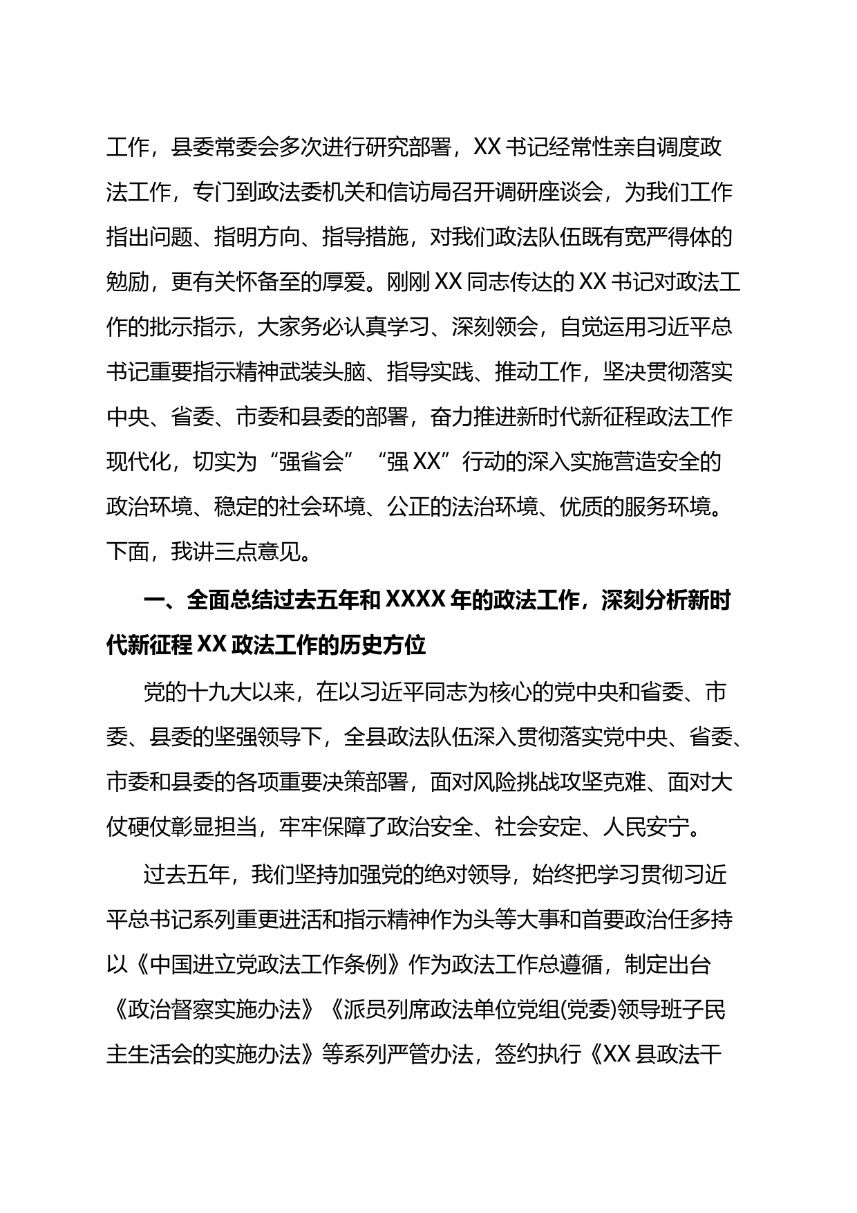 政法工作会议上的讲话_第2页