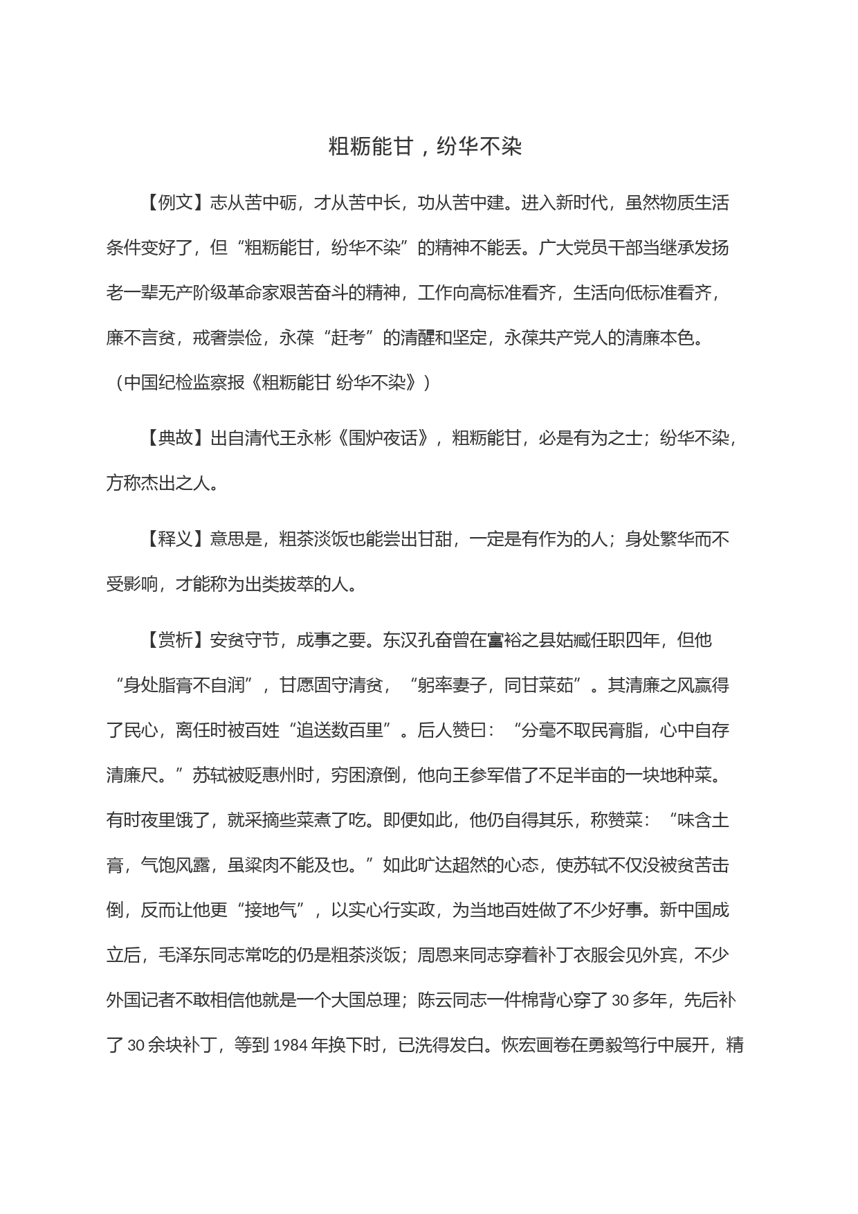 粗粝能甘，纷华不染_第1页