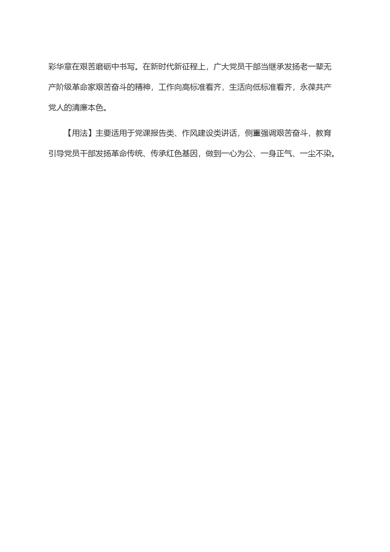粗粝能甘，纷华不染_第2页