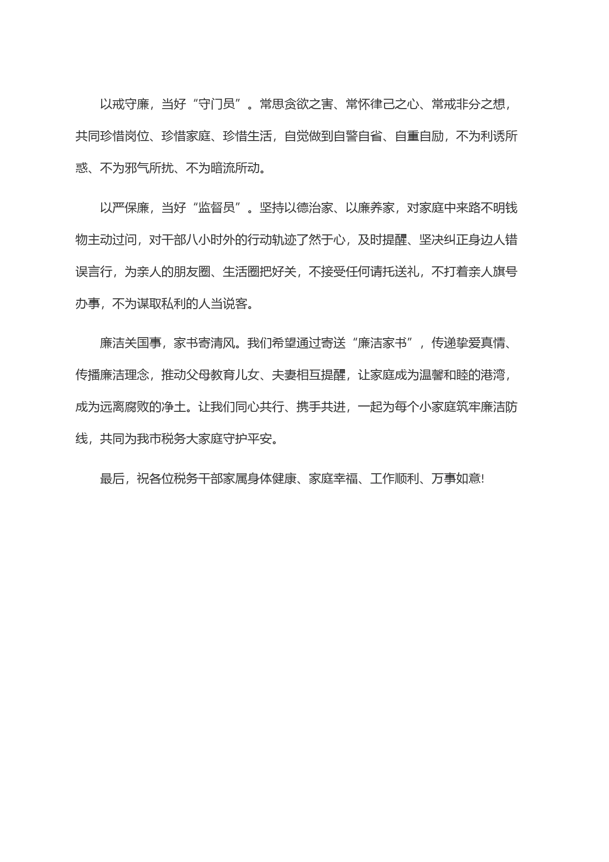 给机关全体干部的一封家书_第2页