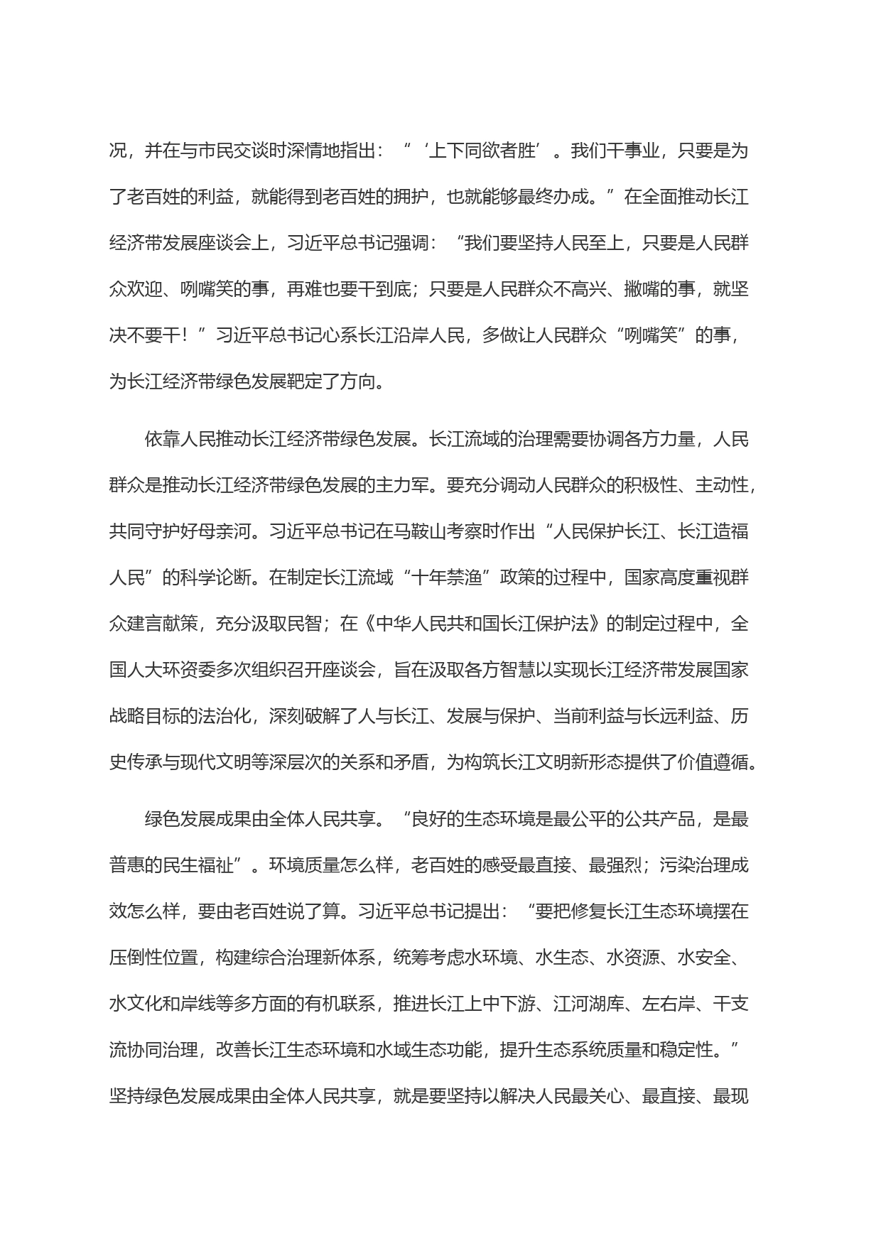 深入学习贯彻习近平总书记关于推动长江经济带发展重要论述精神奋力谱写长江经济带高质量发展新篇章_第2页