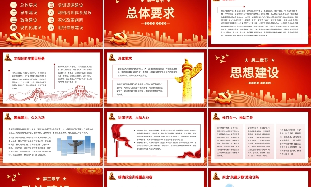 深入学习贯彻全国干部教育培训规划主题PPT
