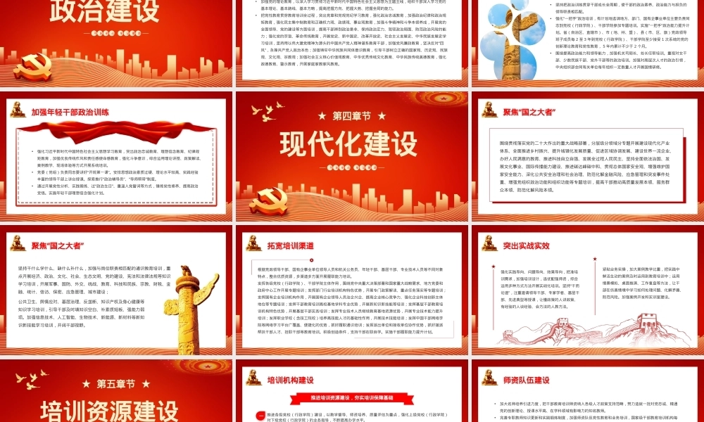 深入学习贯彻全国干部教育培训规划主题PPT