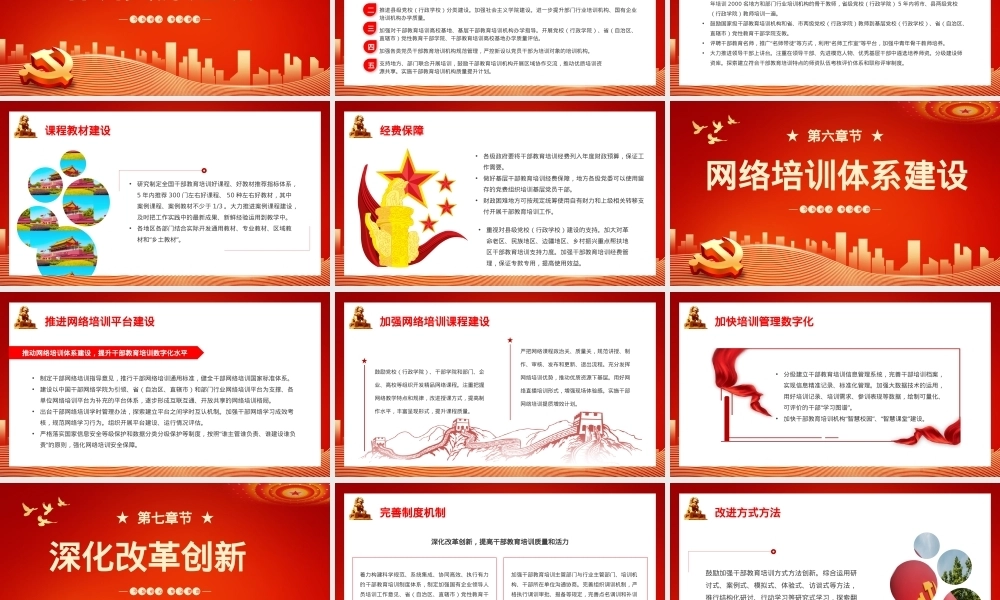 深入学习贯彻全国干部教育培训规划主题PPT