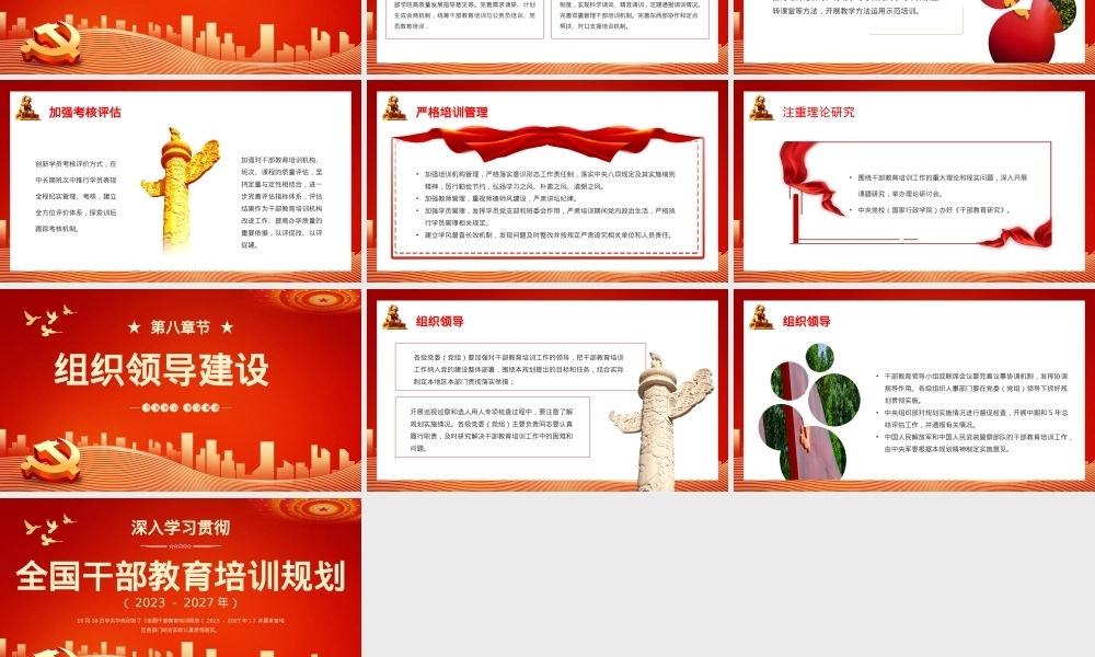 深入学习贯彻全国干部教育培训规划主题PPT