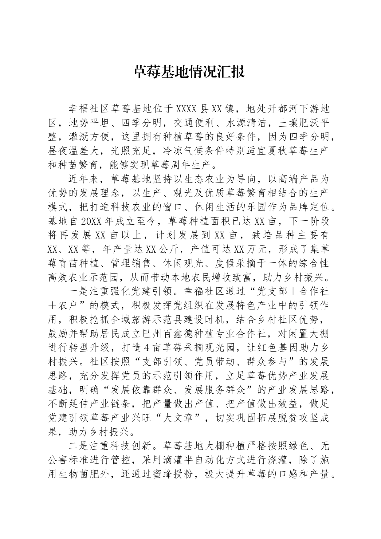 草莓基地简介_第1页