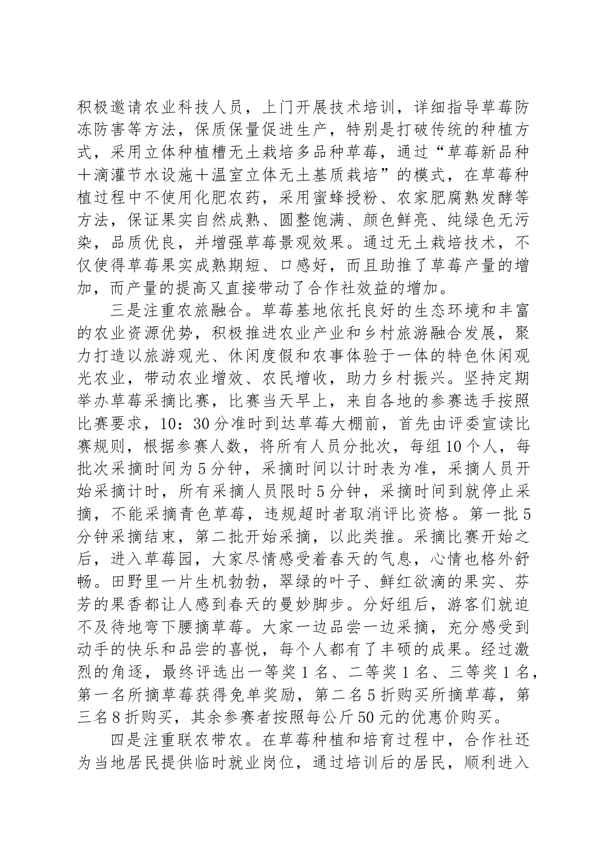 草莓基地简介_第2页